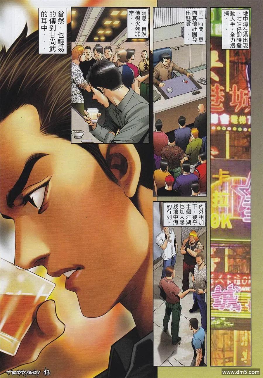 古惑仔 第1314回 第12页