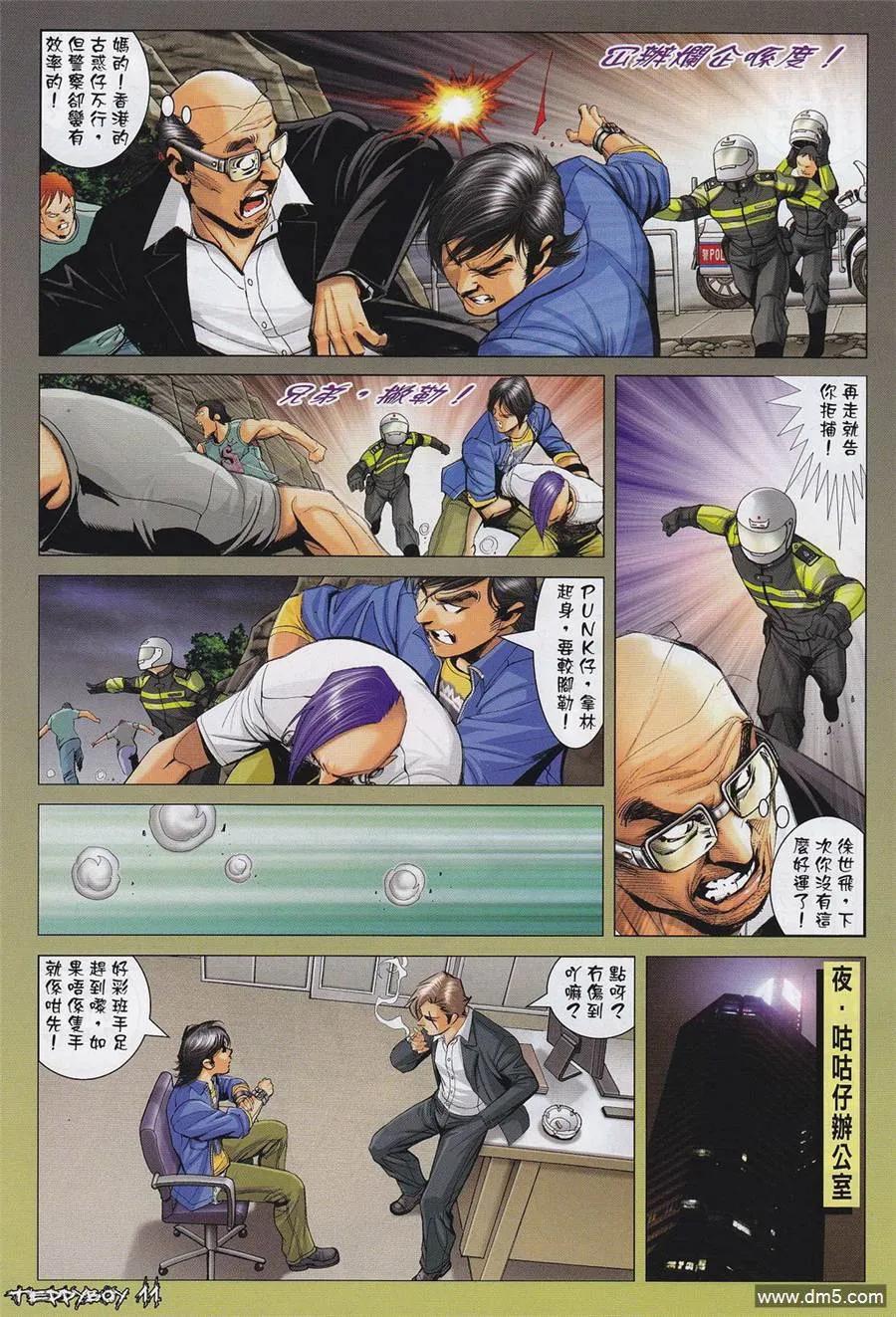 古惑仔 第1314回 第10页
