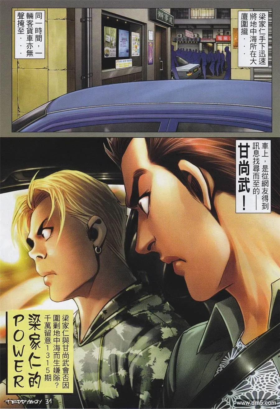 古惑仔 第1314回 第30页