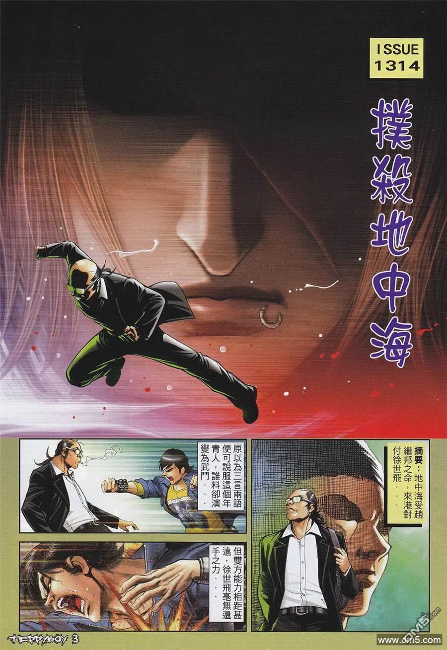 古惑仔 第1314回 第2页