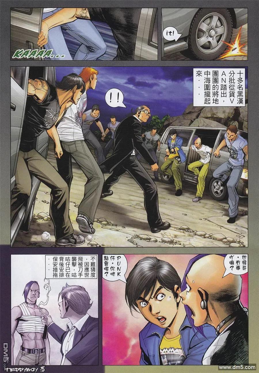 古惑仔 第1314回 第4页