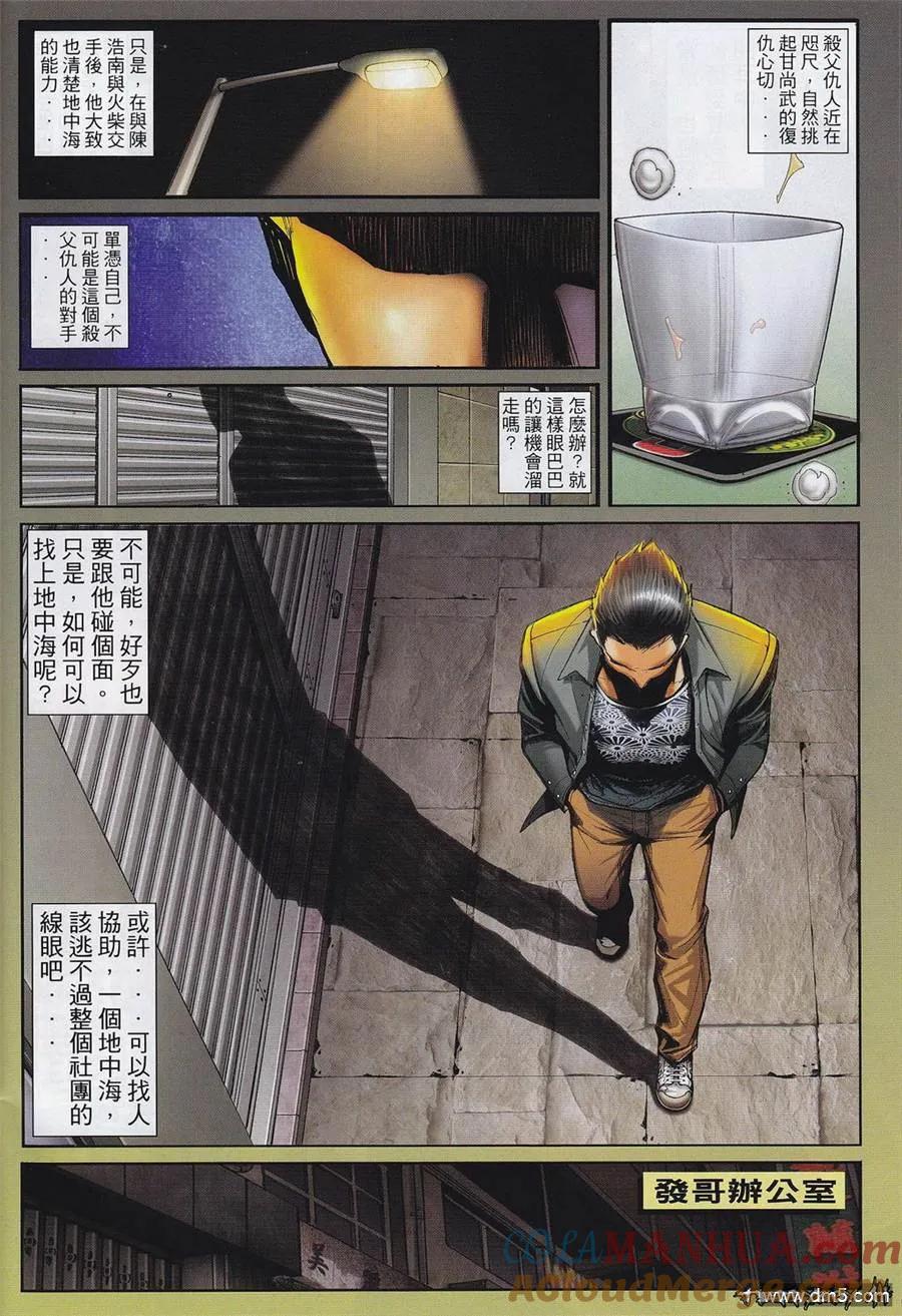 古惑仔 第1314回 第13页