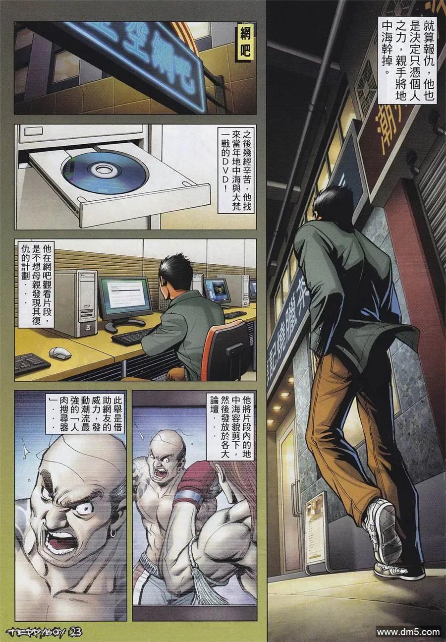 古惑仔 第1314回 第22页