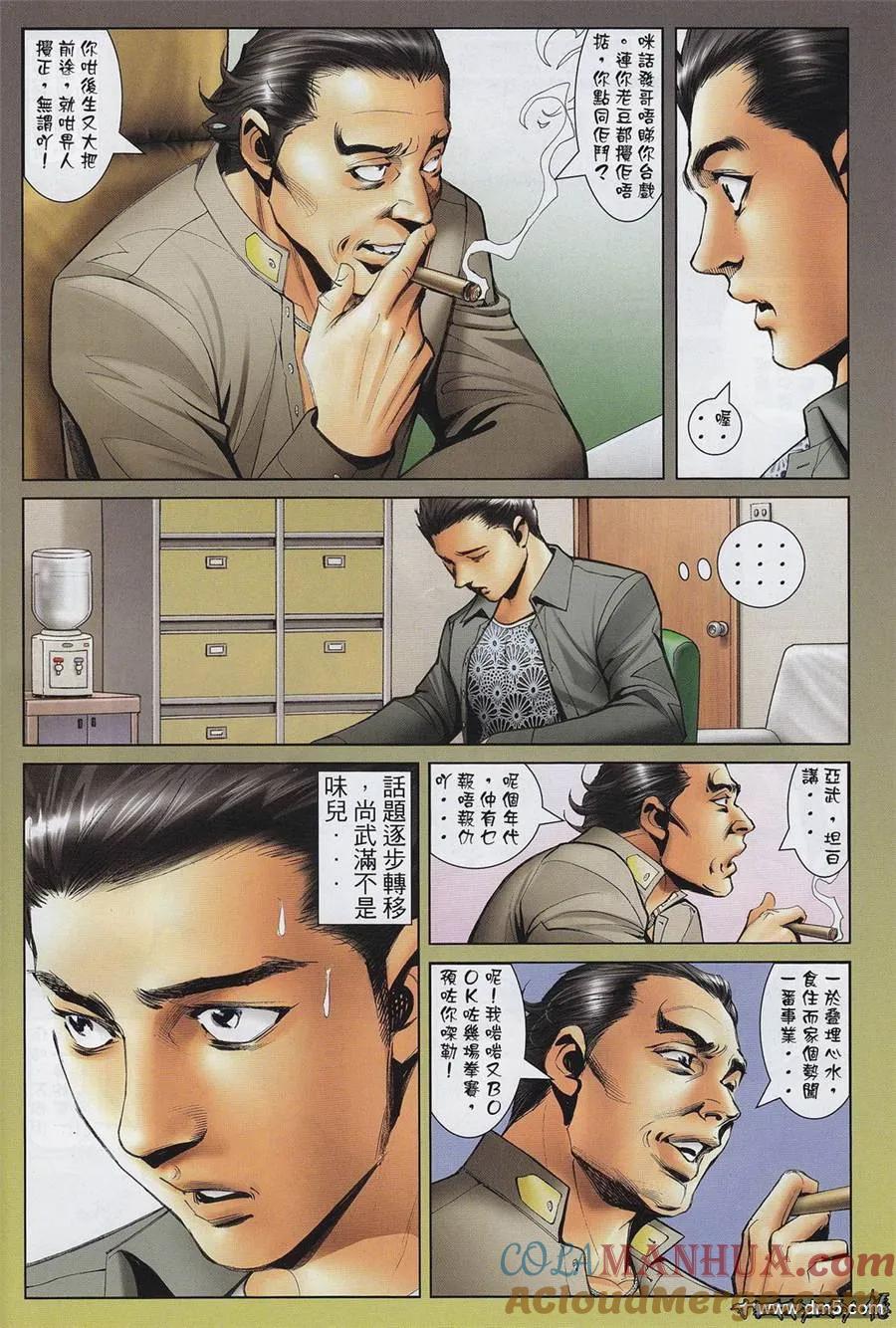 古惑仔 第1314回 第15页