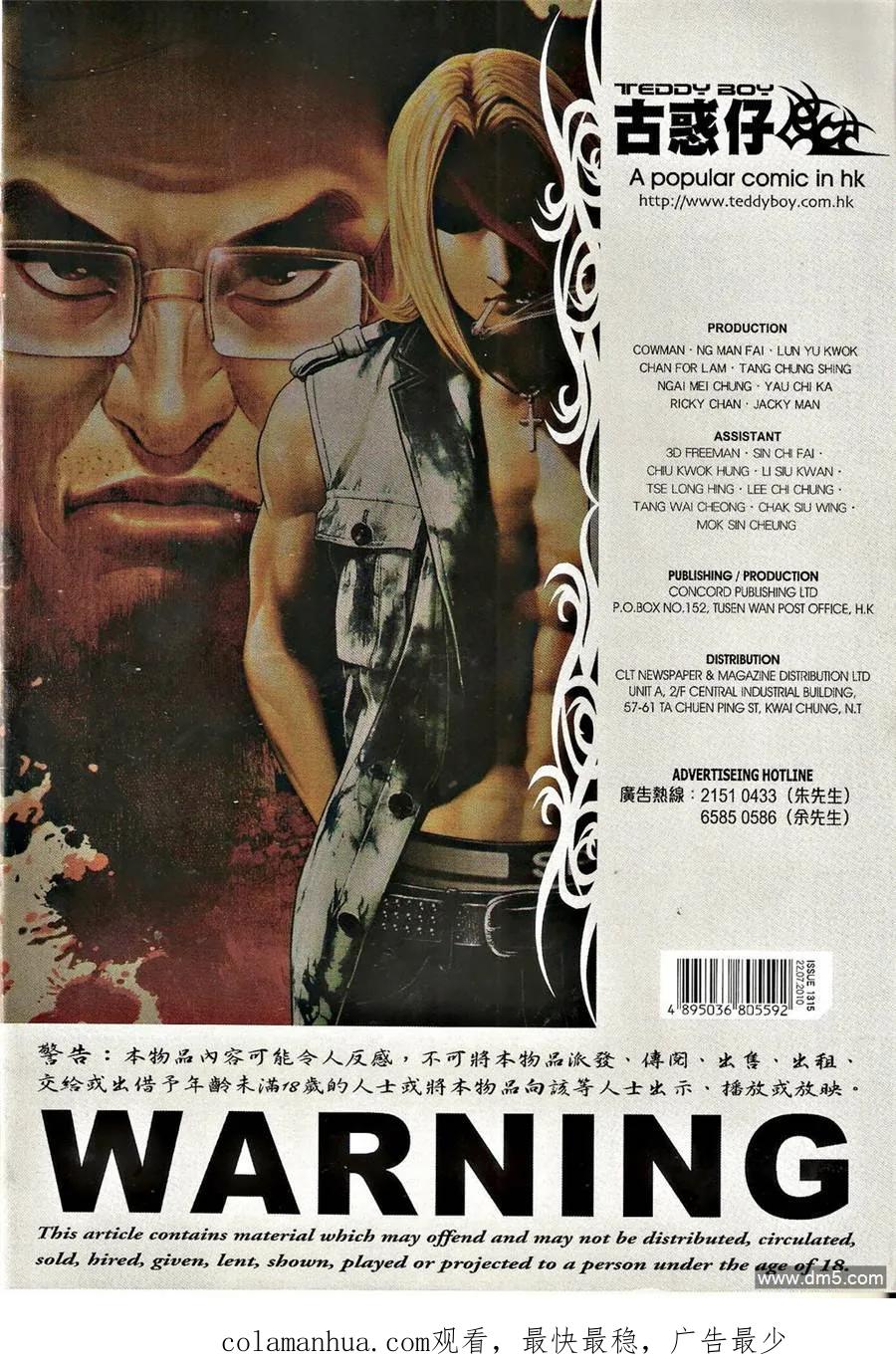 古惑仔 第1315回 第30页