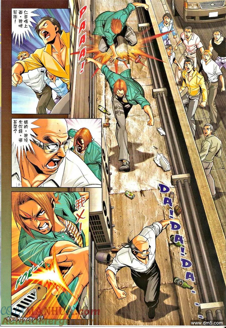 古惑仔 第1315回 第15页