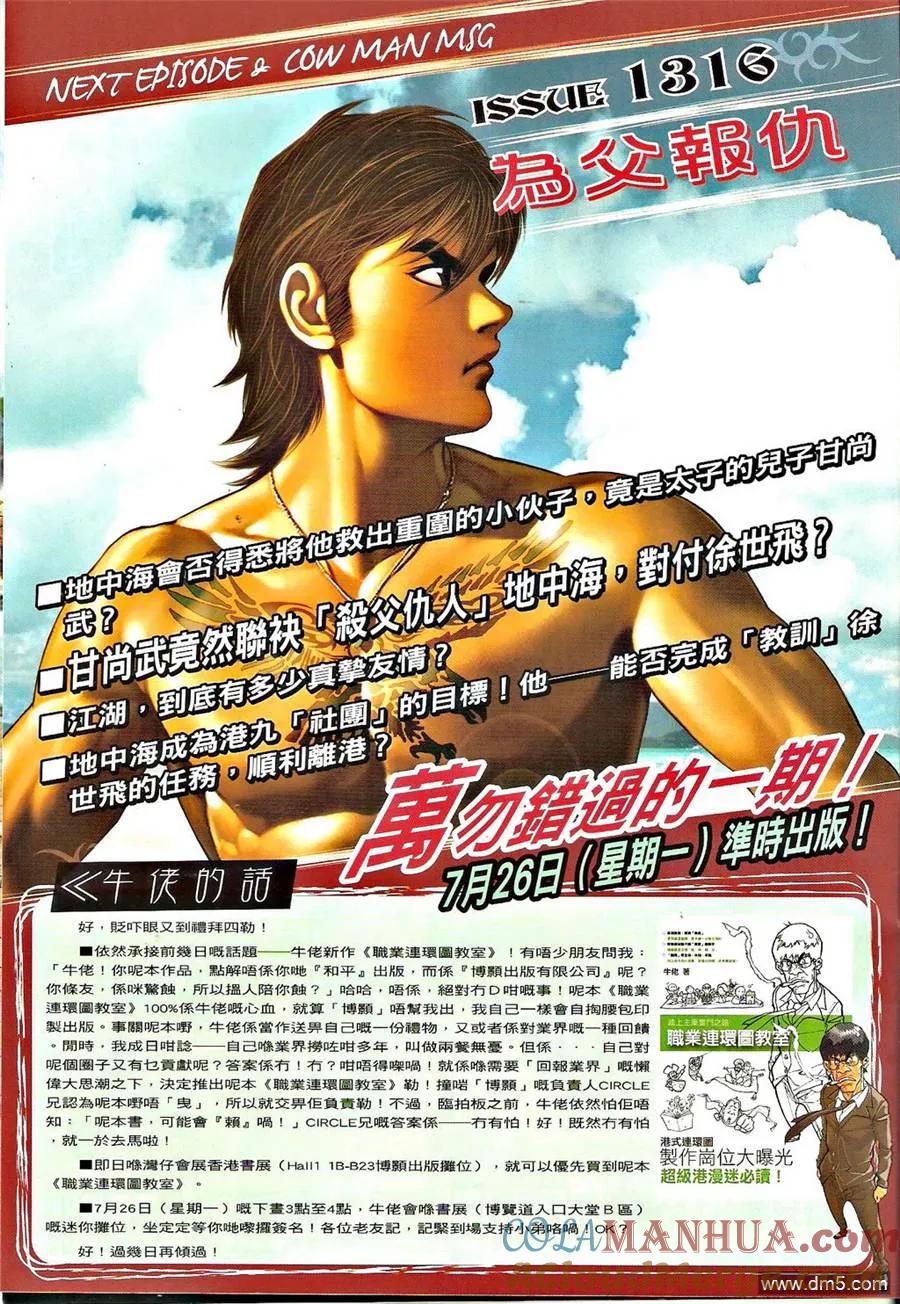 古惑仔 第1315回 第29页