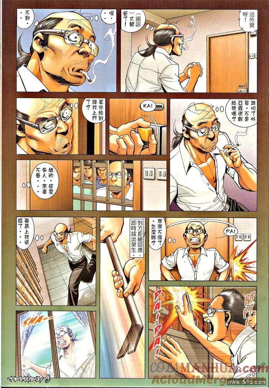 古惑仔 第1315回 第7页