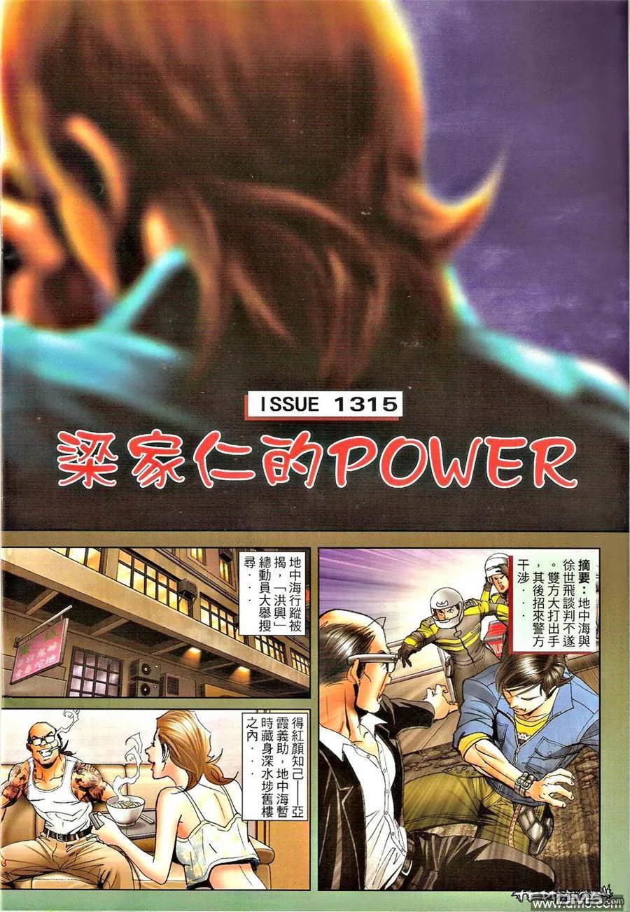 古惑仔 第1315回 第2页