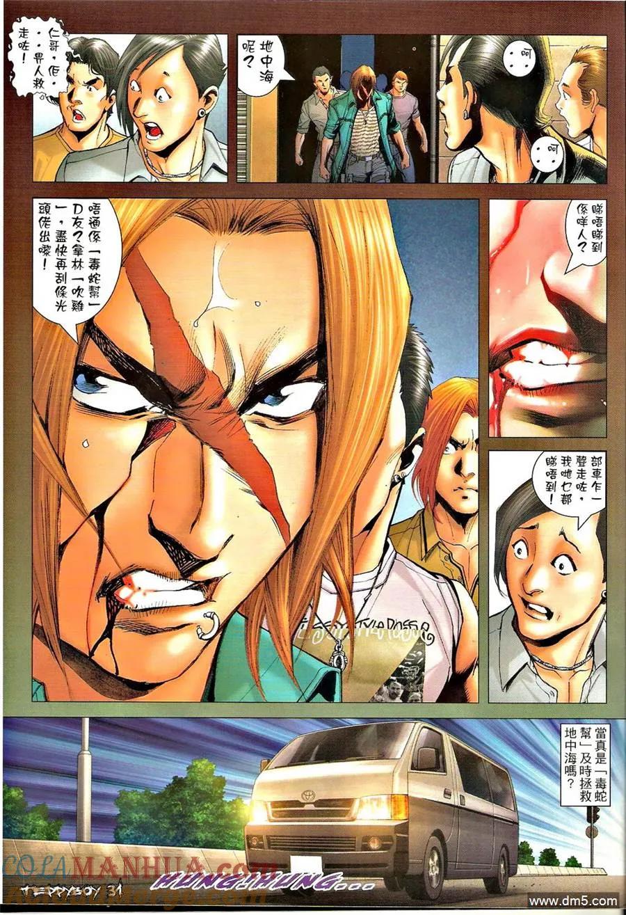 古惑仔 第1315回 第27页