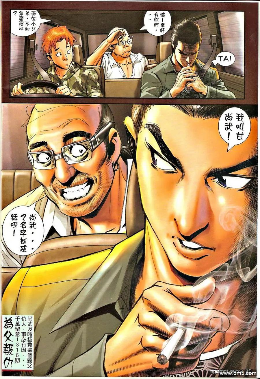 古惑仔 第1315回 第28页