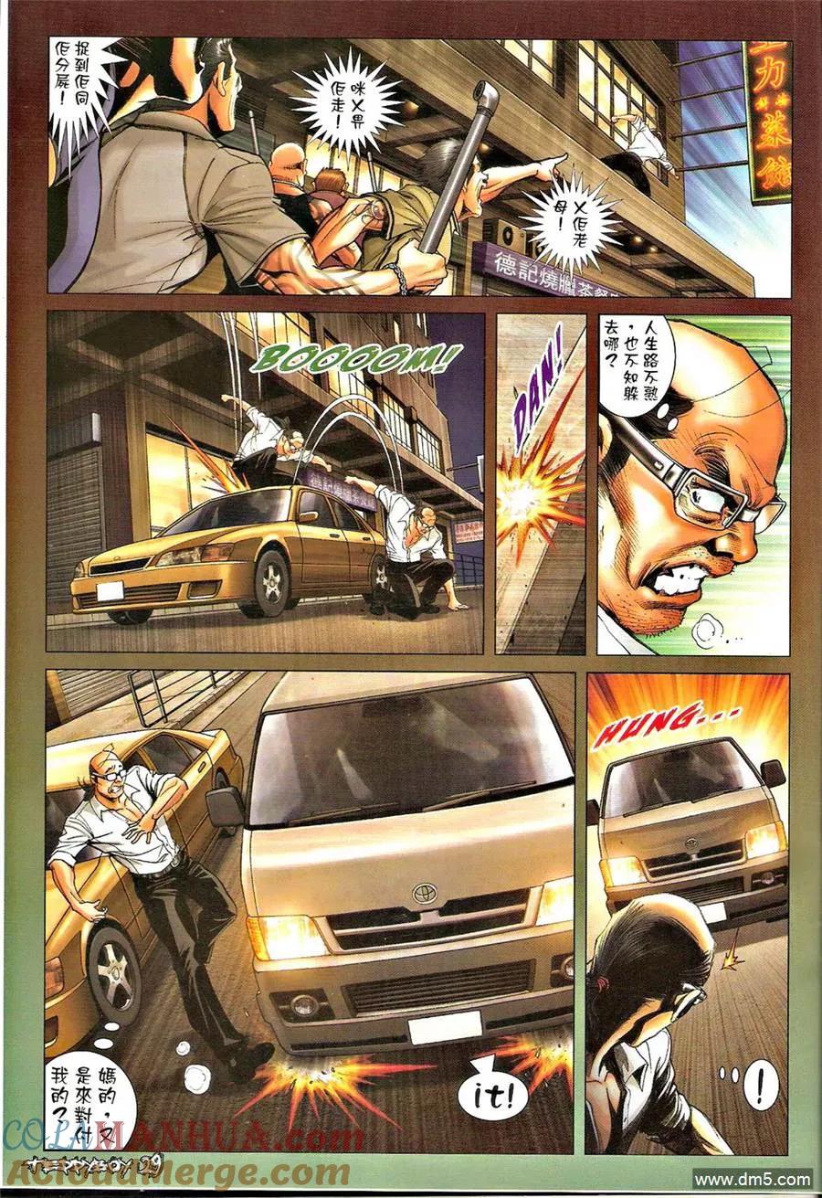 古惑仔 第1315回 第25页