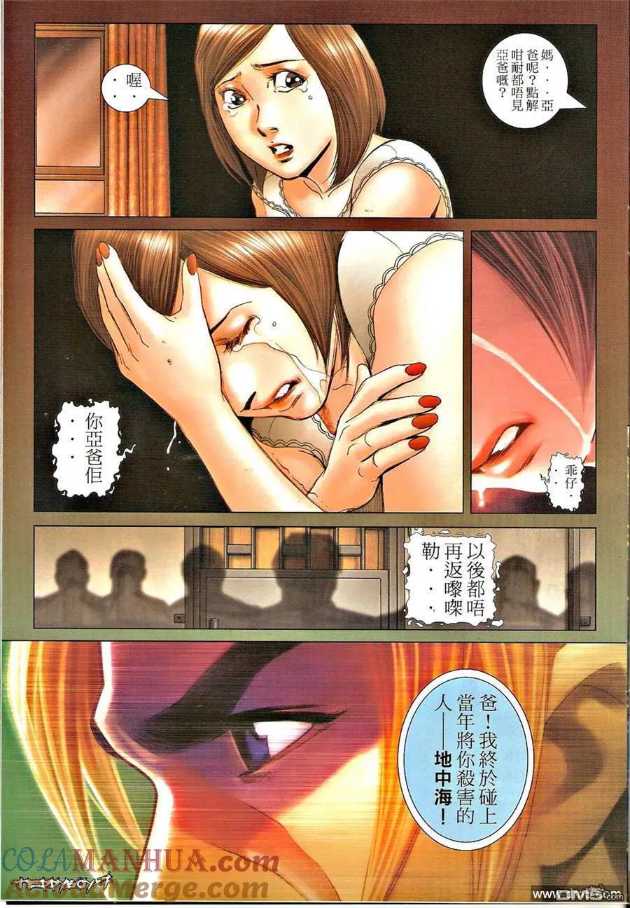 古惑仔 第1315回 第5页