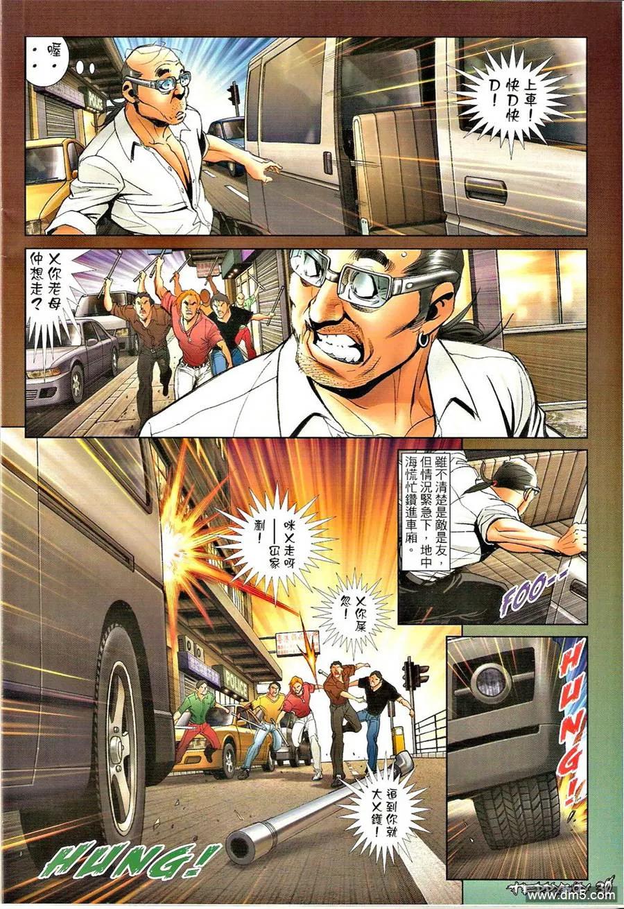 古惑仔 第1315回 第26页