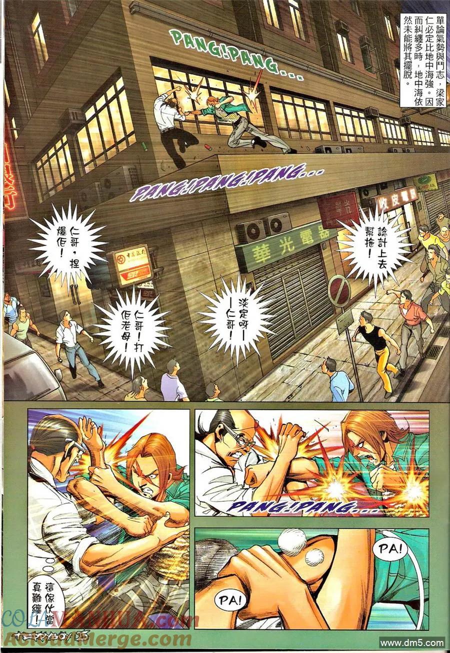 古惑仔 第1315回 第21页