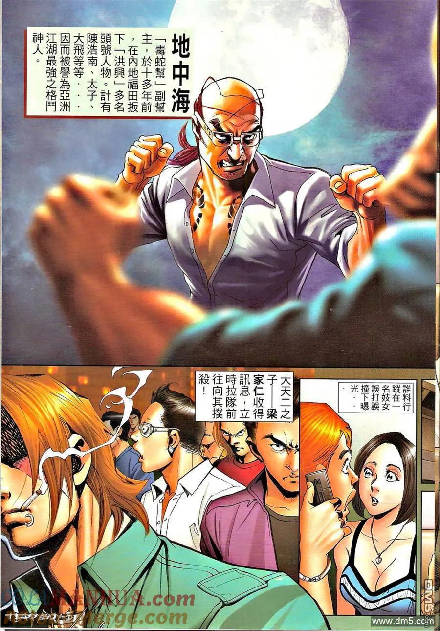 古惑仔 第1315回 第3页