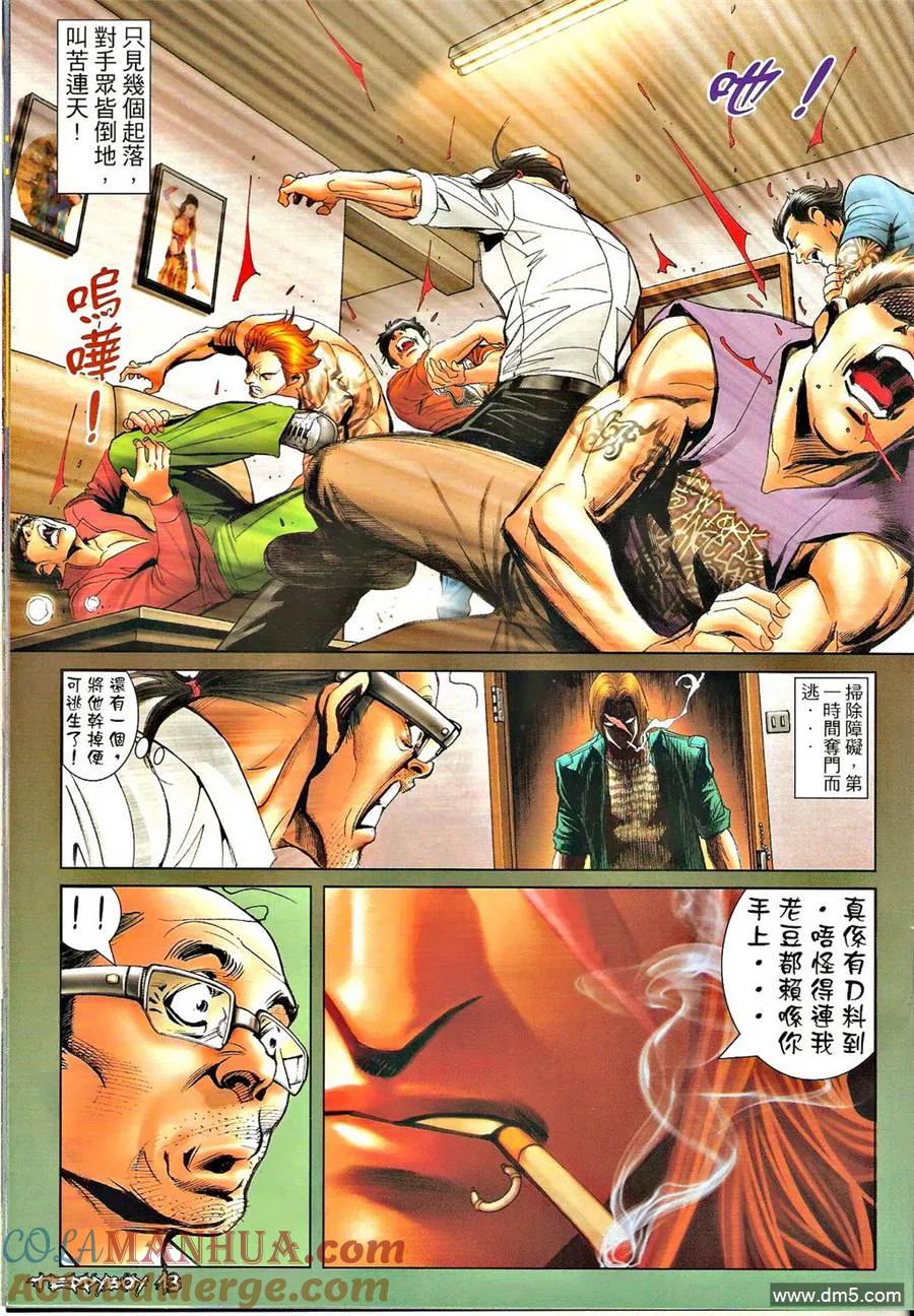 古惑仔 第1315回 第11页