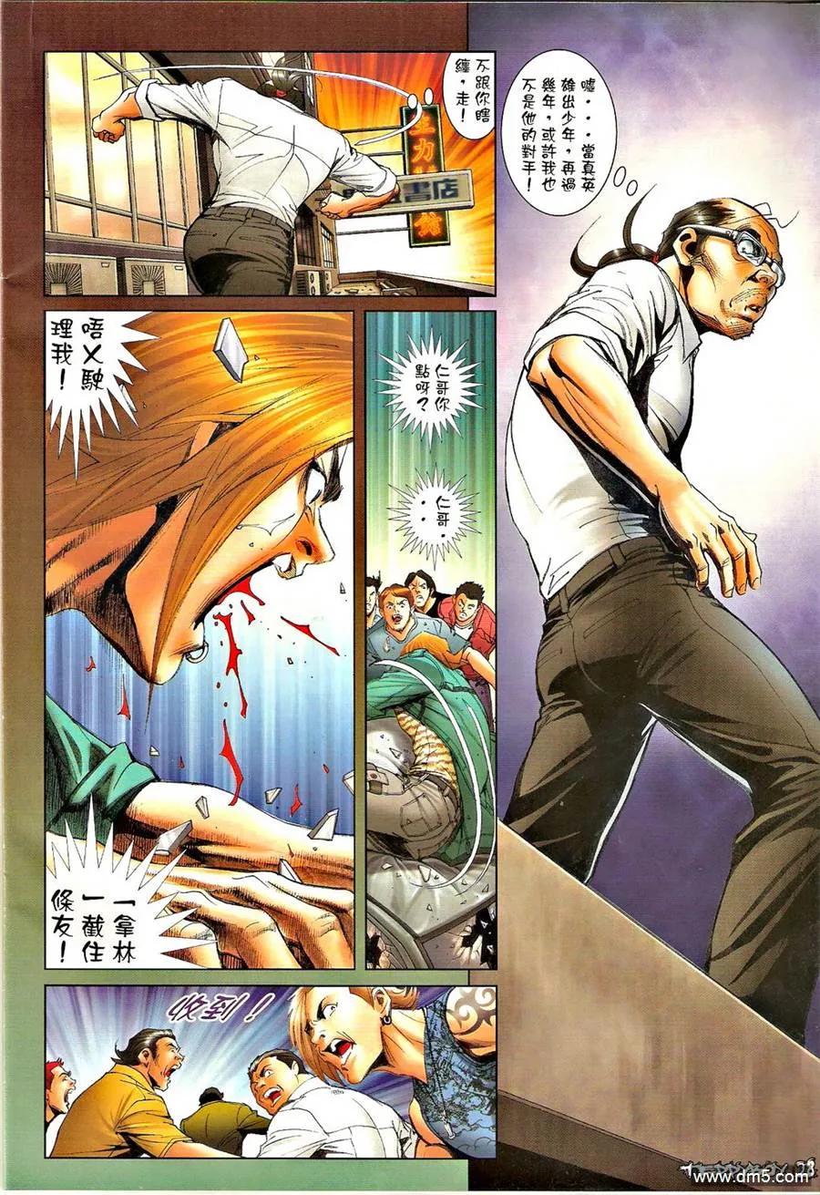 古惑仔 第1315回 第24页