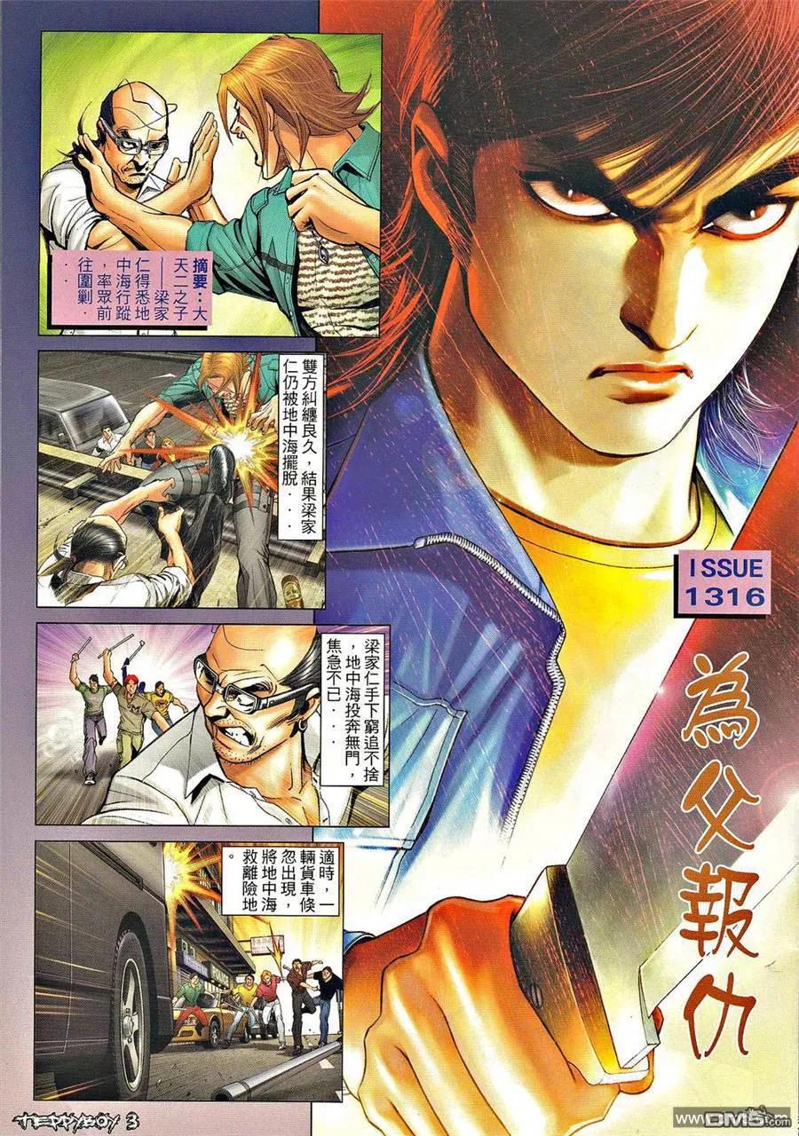 古惑仔 第1316回 第2页