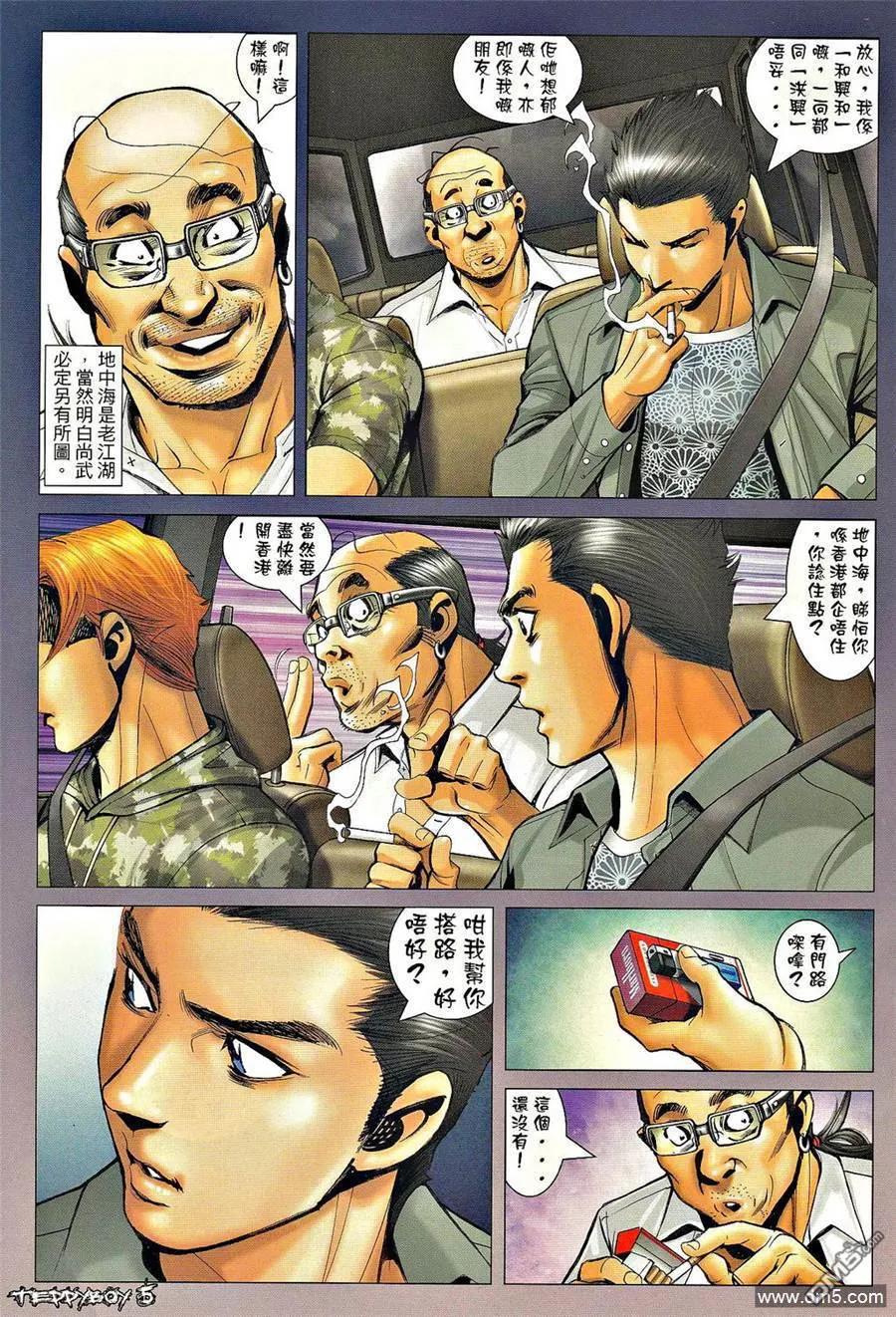 古惑仔 第1316回 第4页