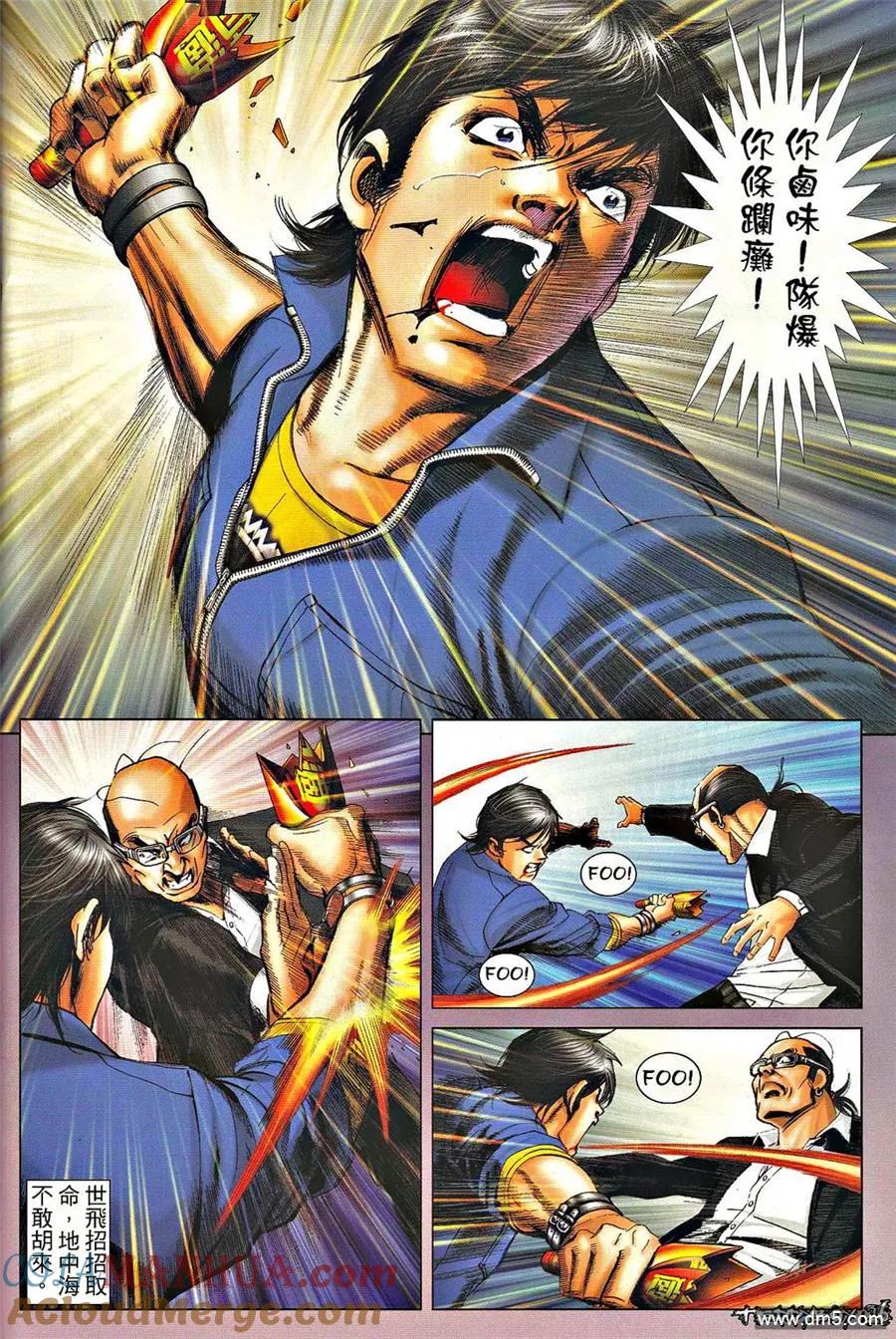 古惑仔 第1316回 第23页