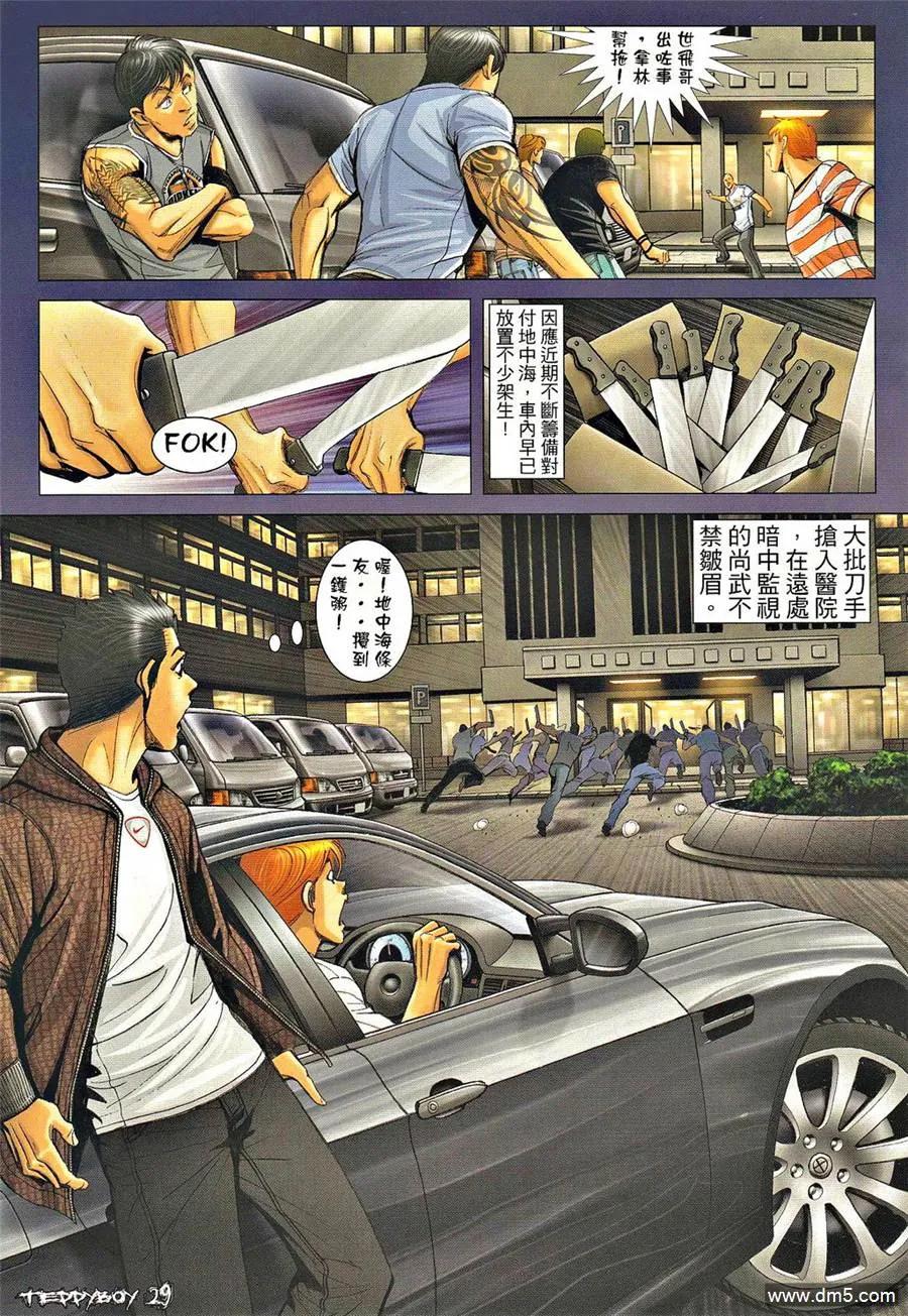 古惑仔 第1316回 第26页