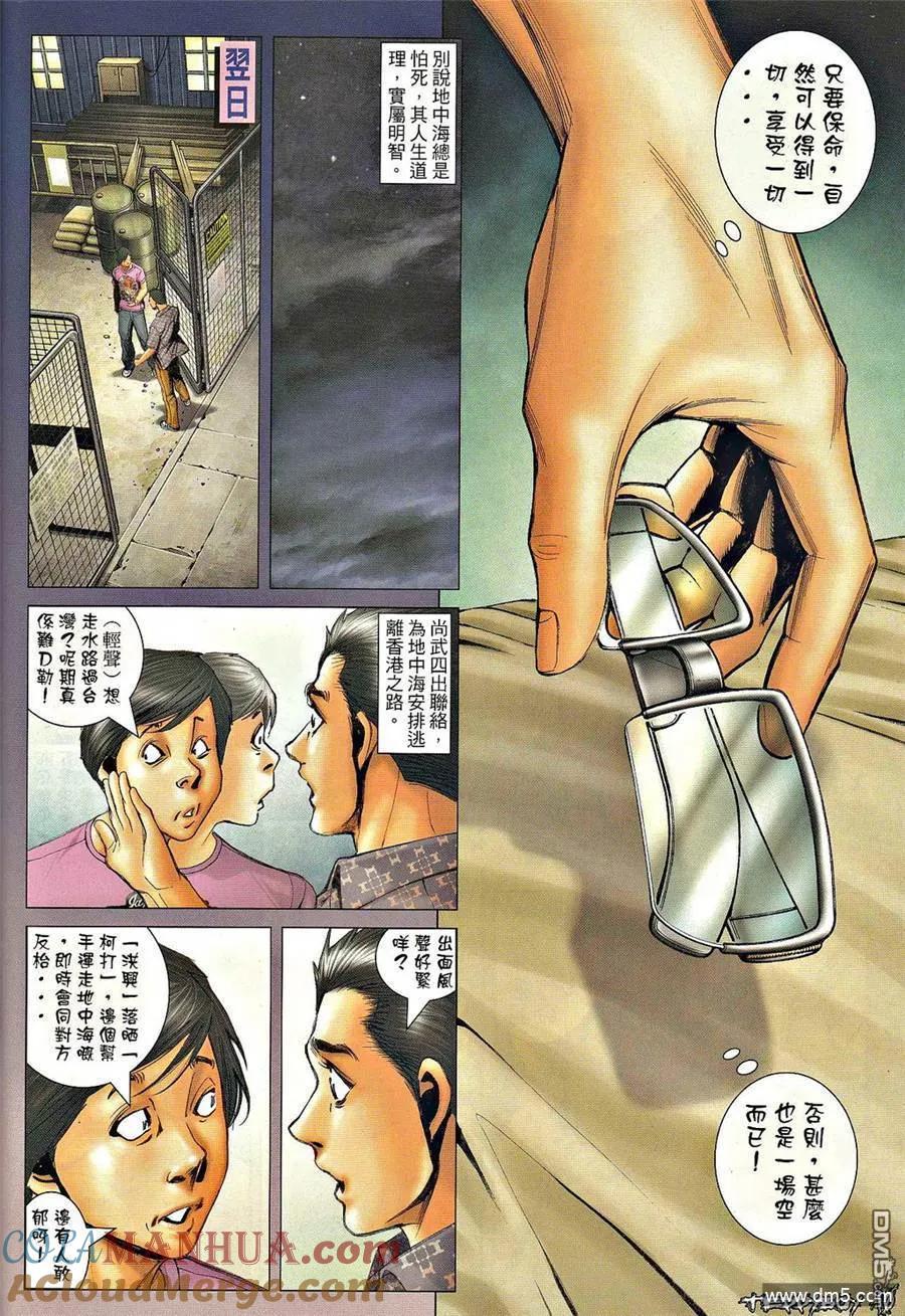 古惑仔 第1316回 第9页