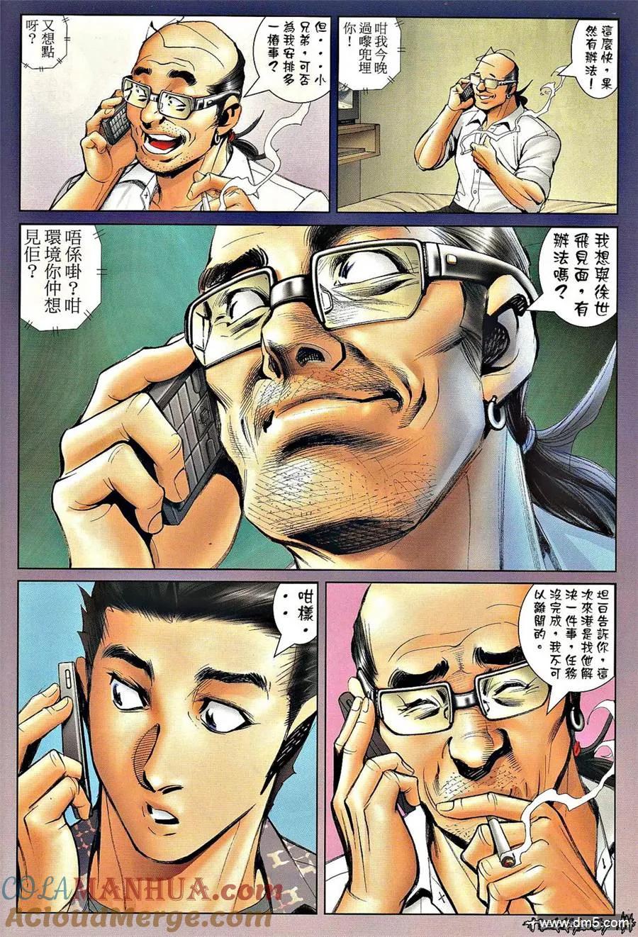 古惑仔 第1316回 第13页
