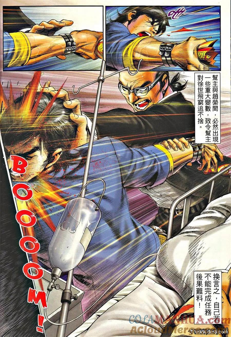 古惑仔 第1316回 第25页