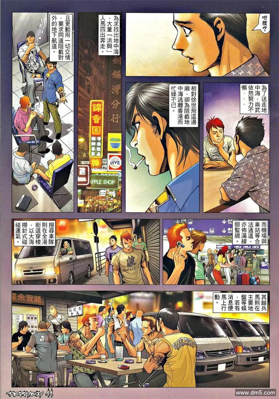 古惑仔 第1316回 第10页