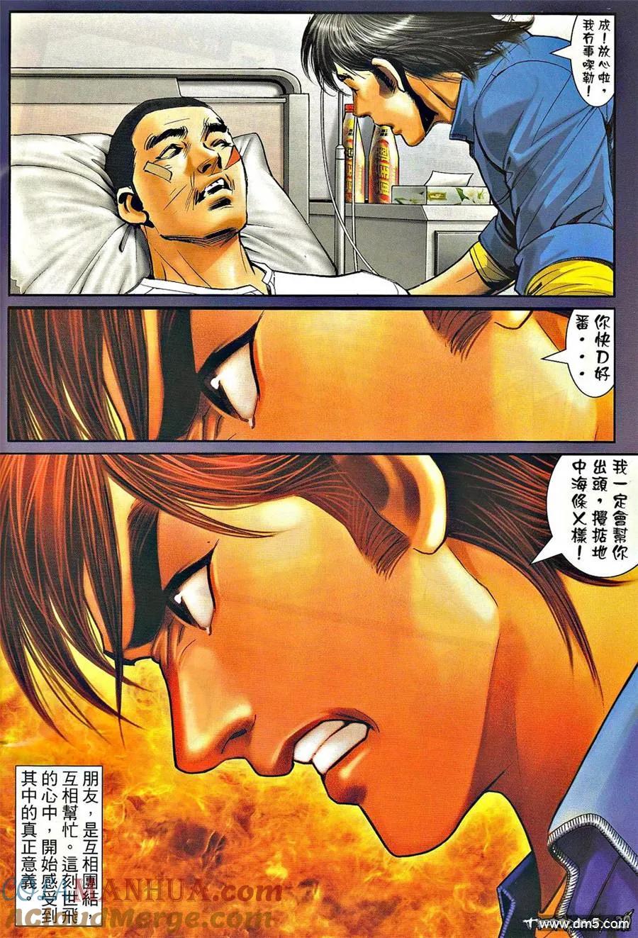 古惑仔 第1316回 第17页