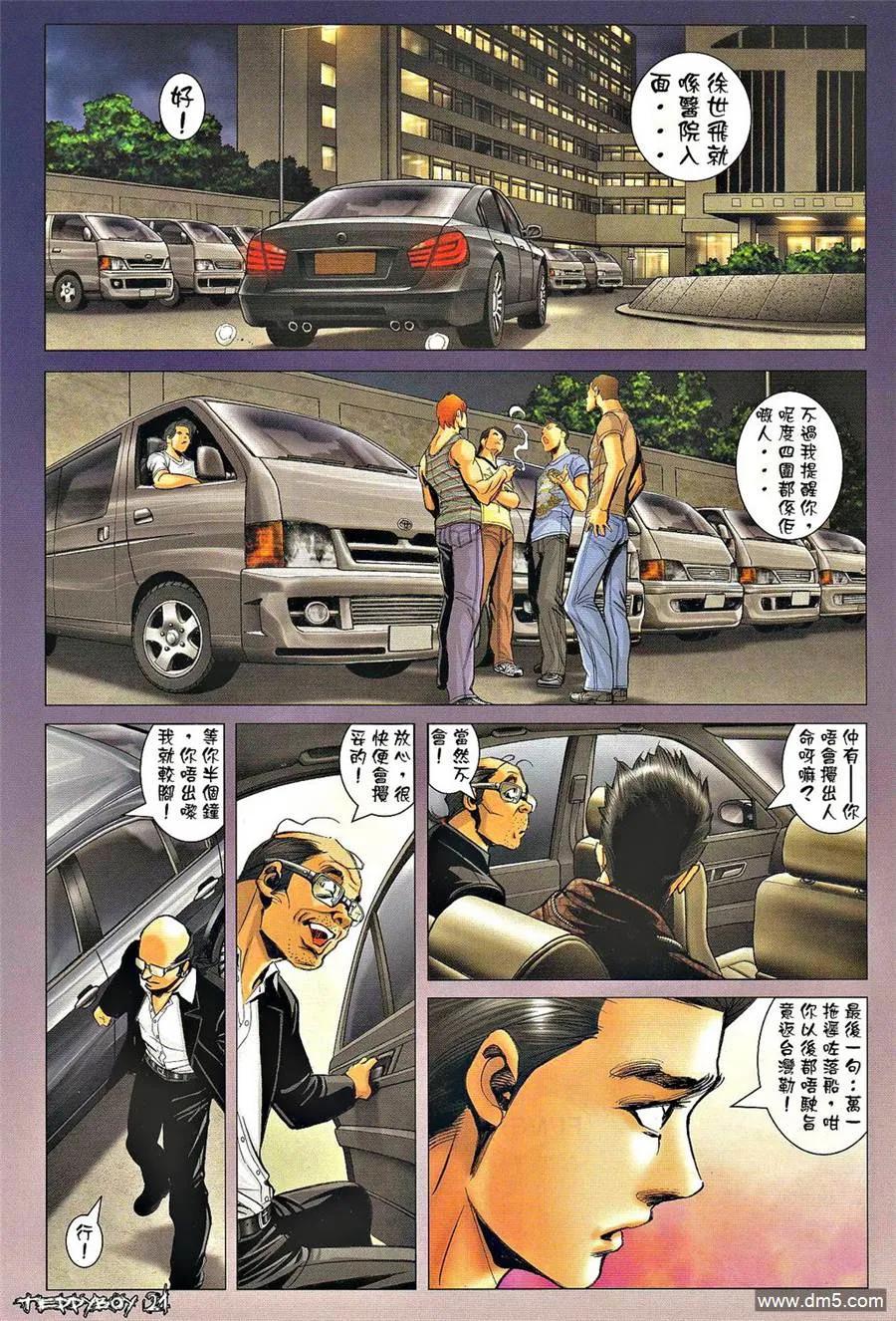 古惑仔 第1316回 第18页