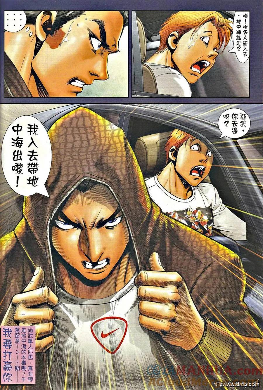 古惑仔 第1316回 第27页