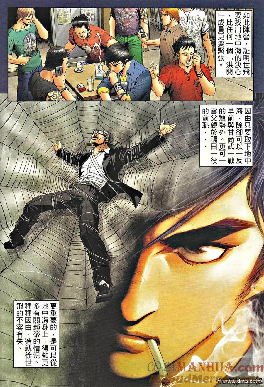 古惑仔 第1316回 第11页