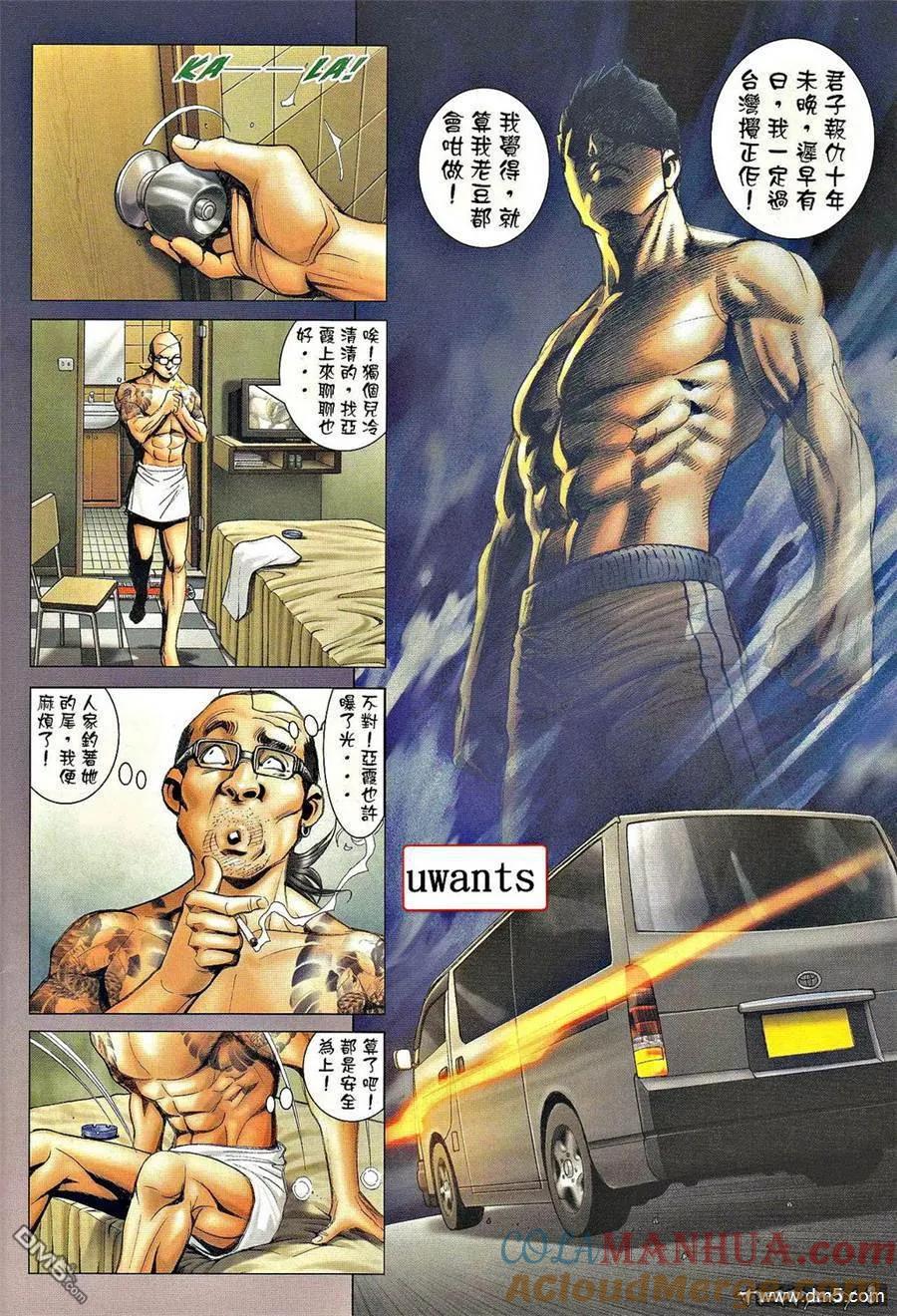 古惑仔 第1316回 第7页