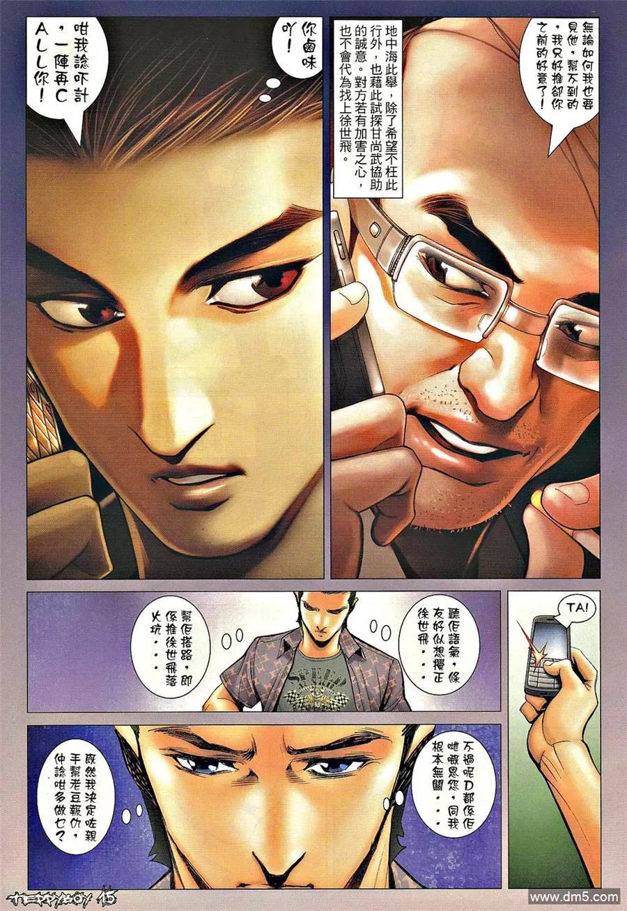 古惑仔 第1316回 第14页