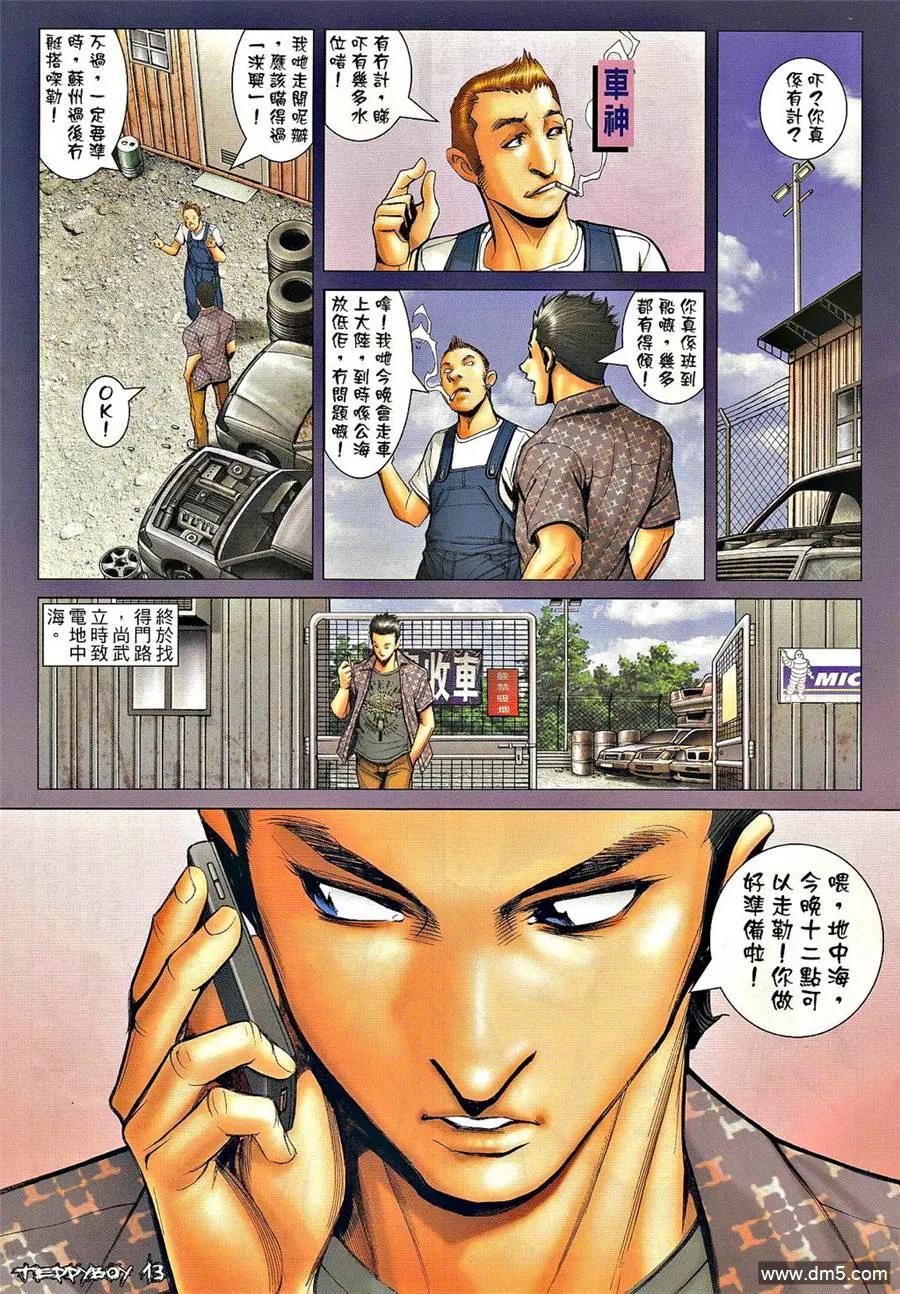古惑仔 第1316回 第12页