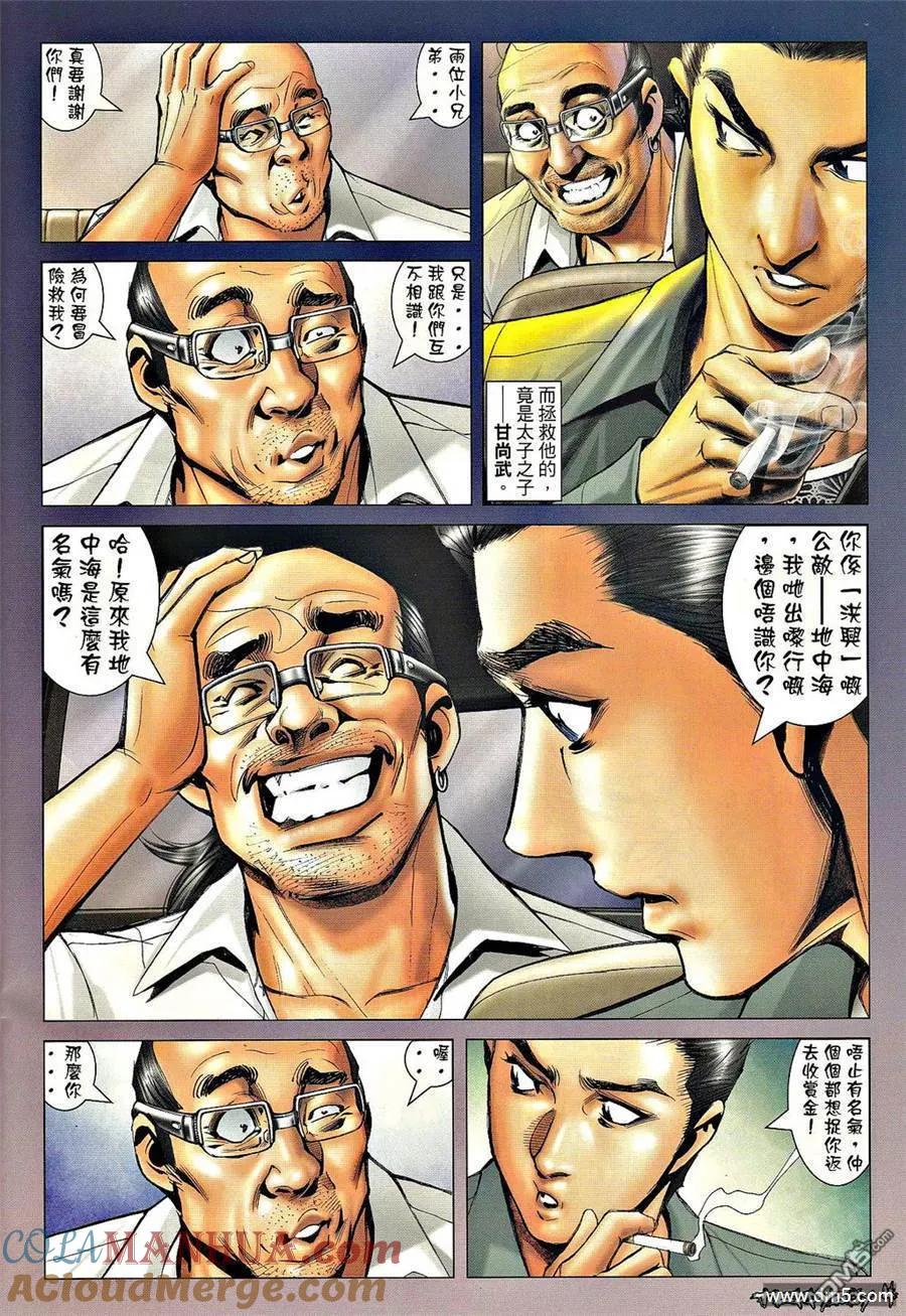 古惑仔 第1316回 第3页