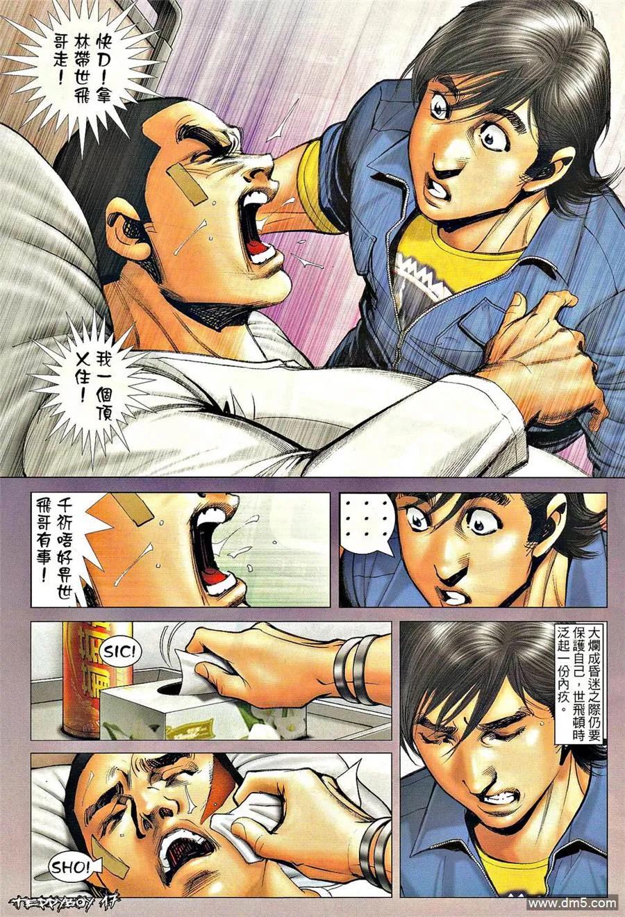 古惑仔 第1316回 第16页
