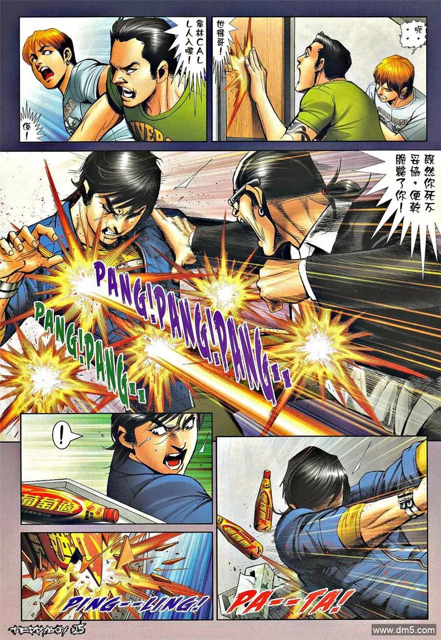 古惑仔 第1316回 第22页
