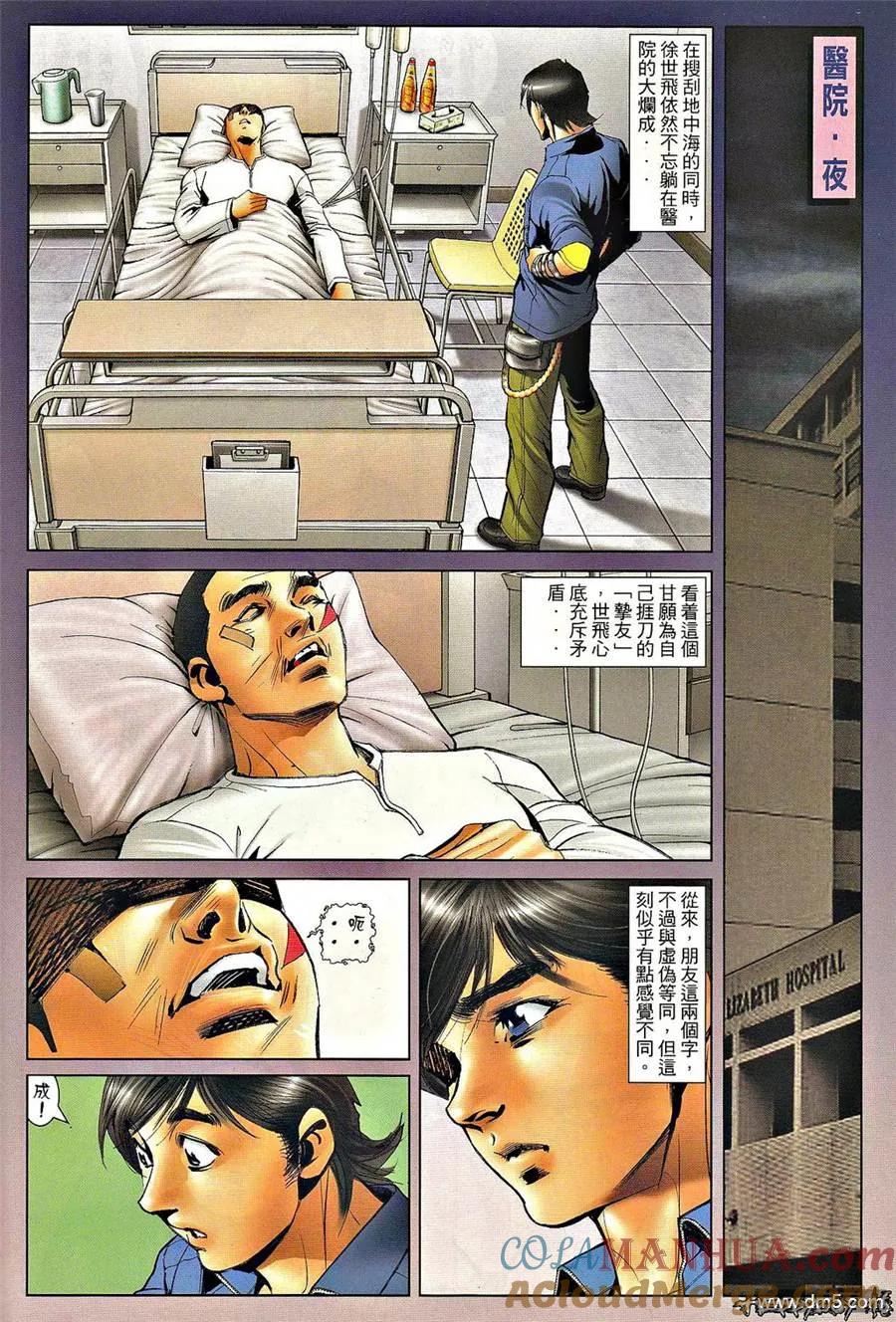 古惑仔 第1316回 第15页