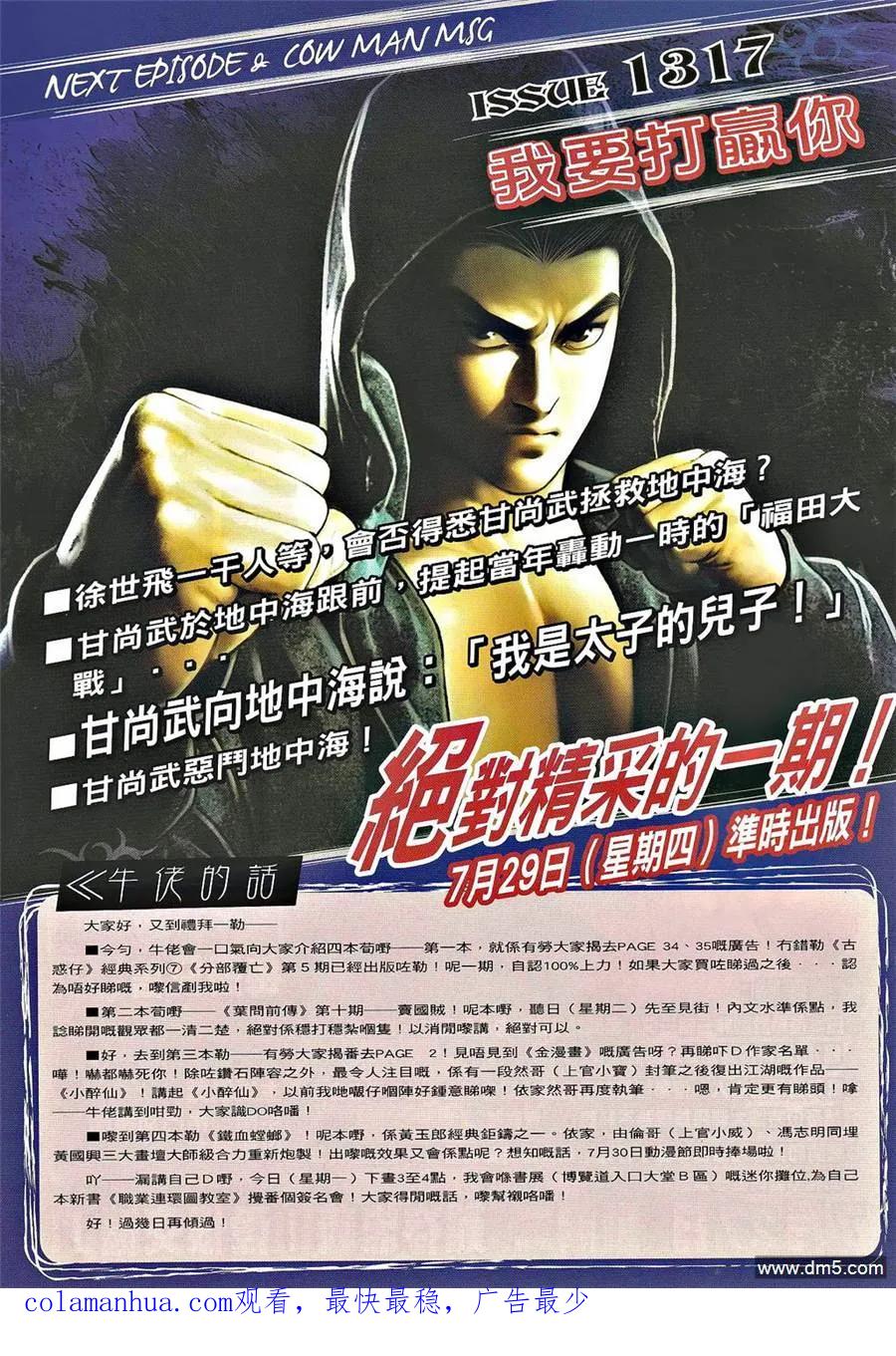 古惑仔 第1316回 第28页