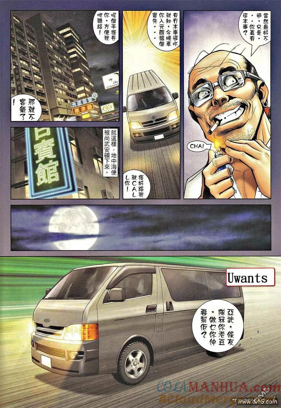 古惑仔 第1316回 第5页