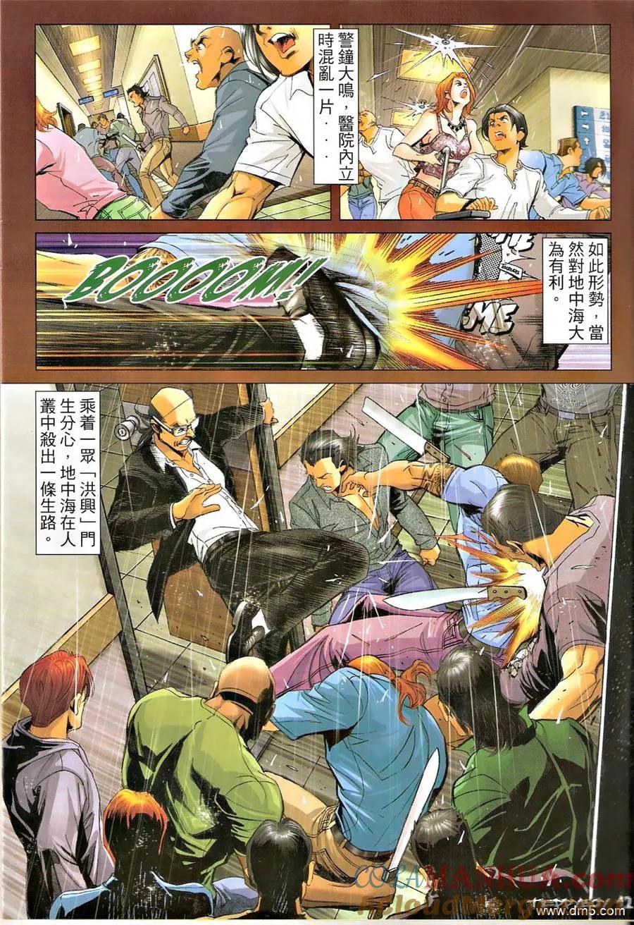 古惑仔 第1317回 第11页