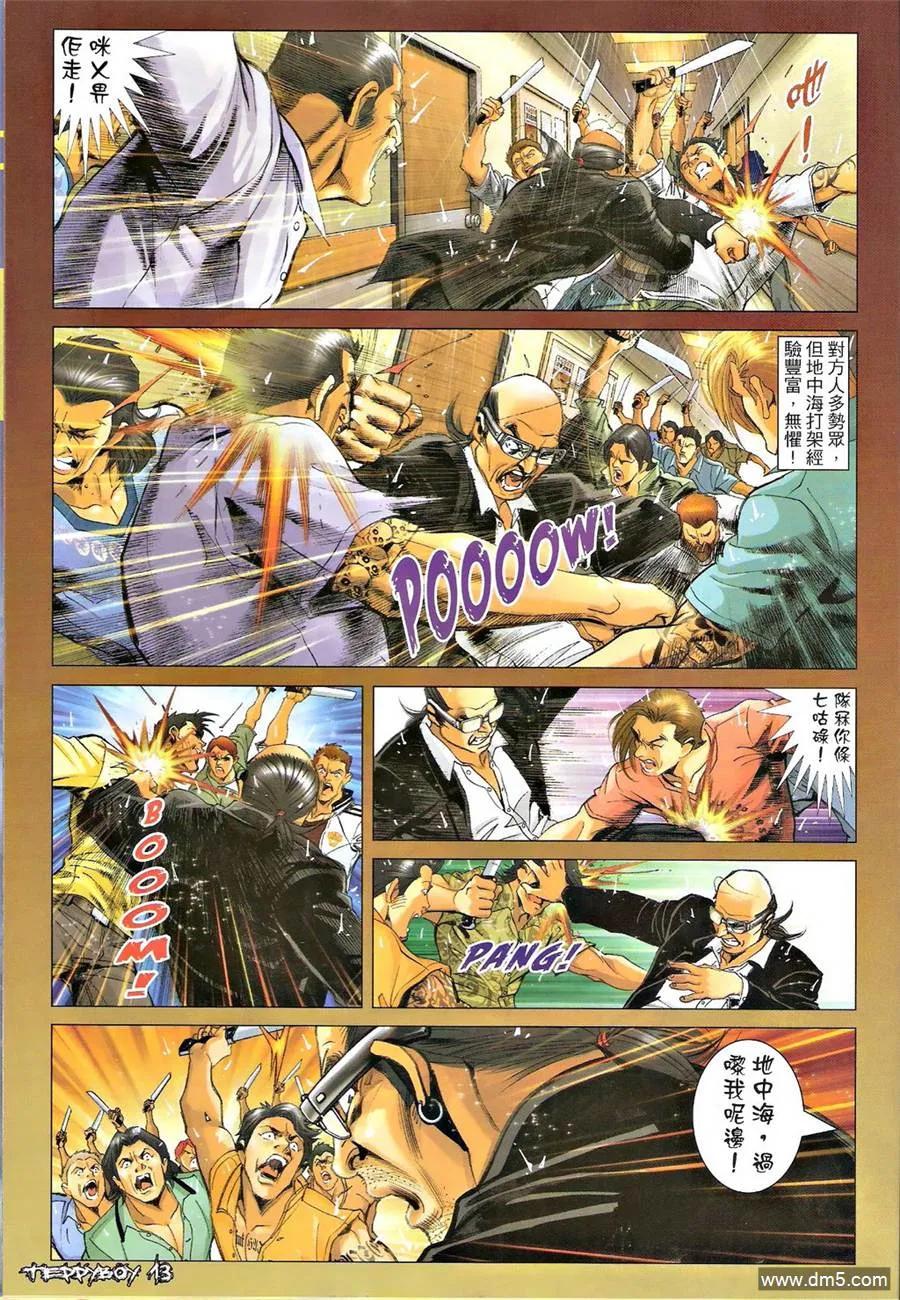 古惑仔 第1317回 第12页