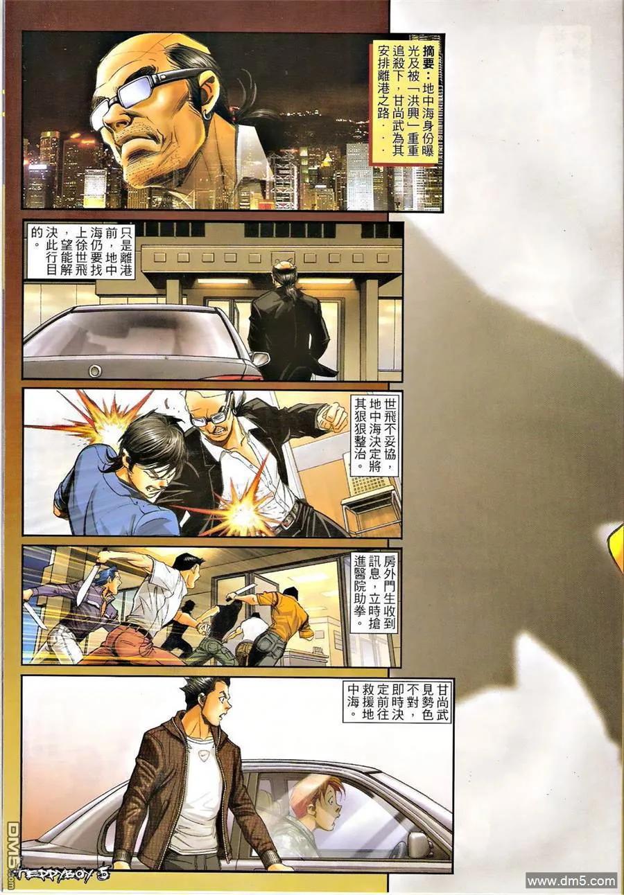 古惑仔 第1317回 第4页
