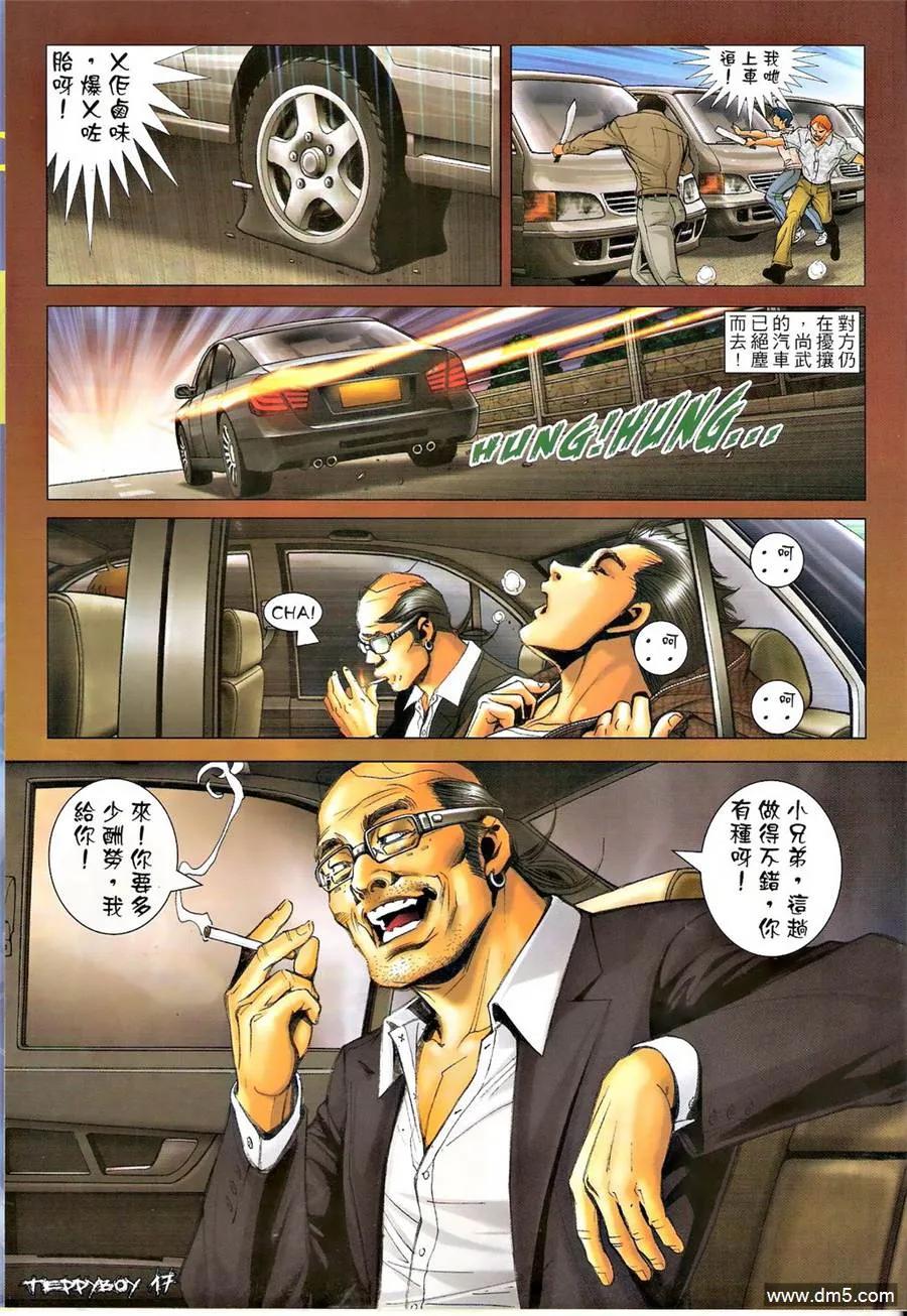 古惑仔 第1317回 第16页