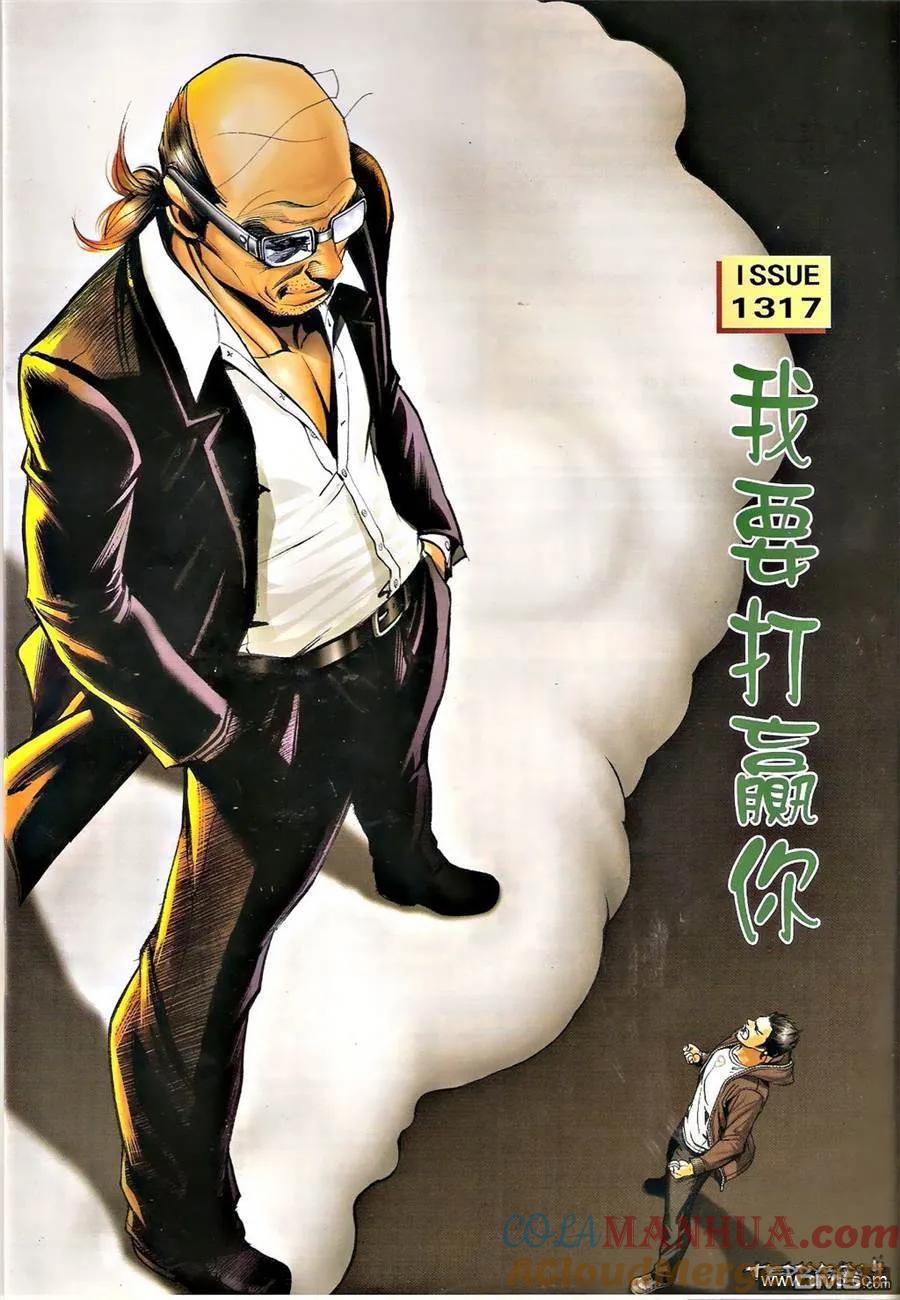 古惑仔 第1317回 第3页