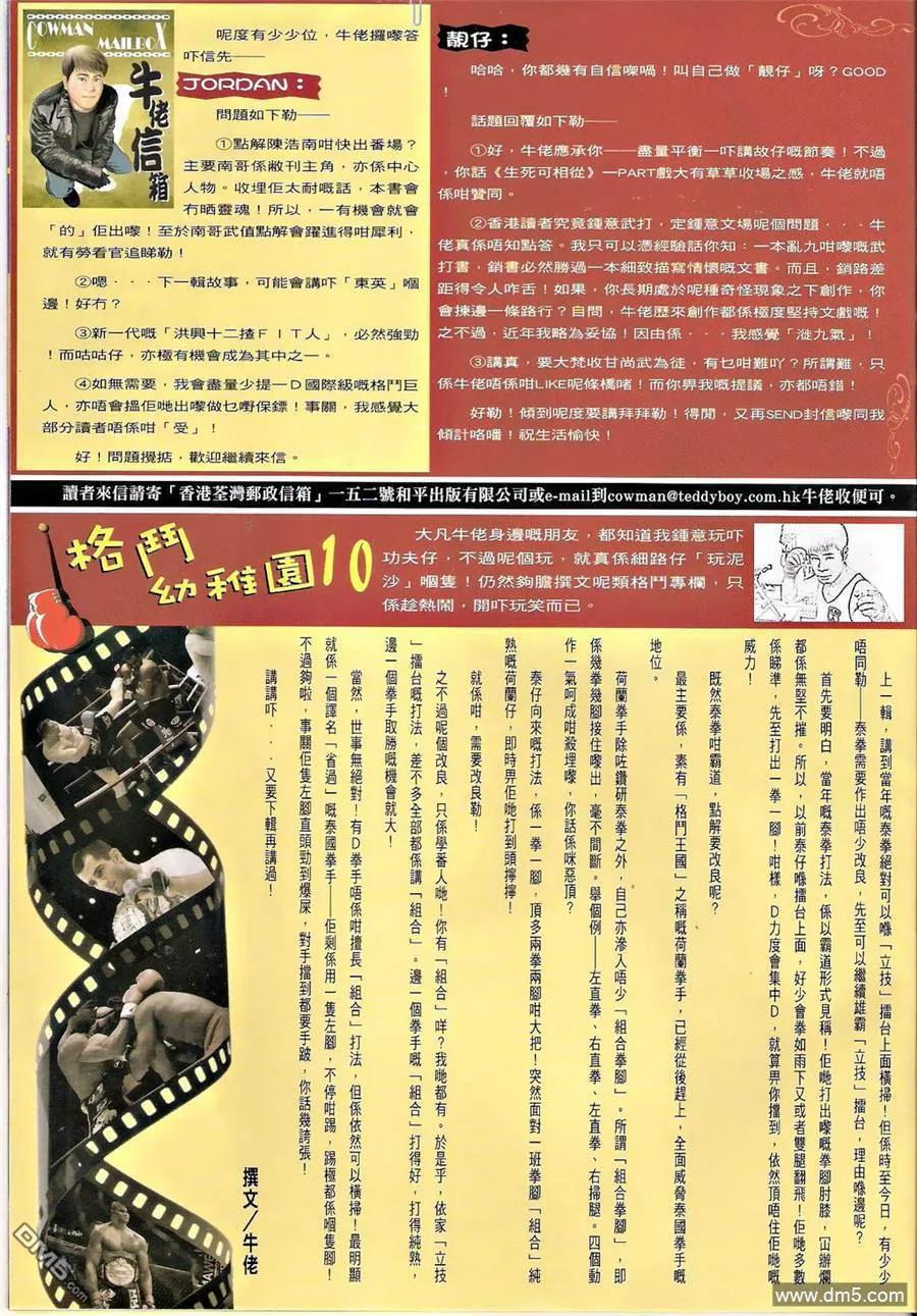 古惑仔 第1317回 第2页