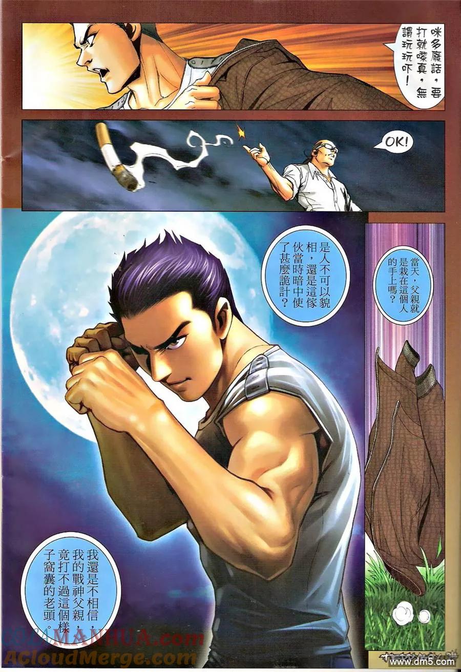 古惑仔 第1317回 第21页